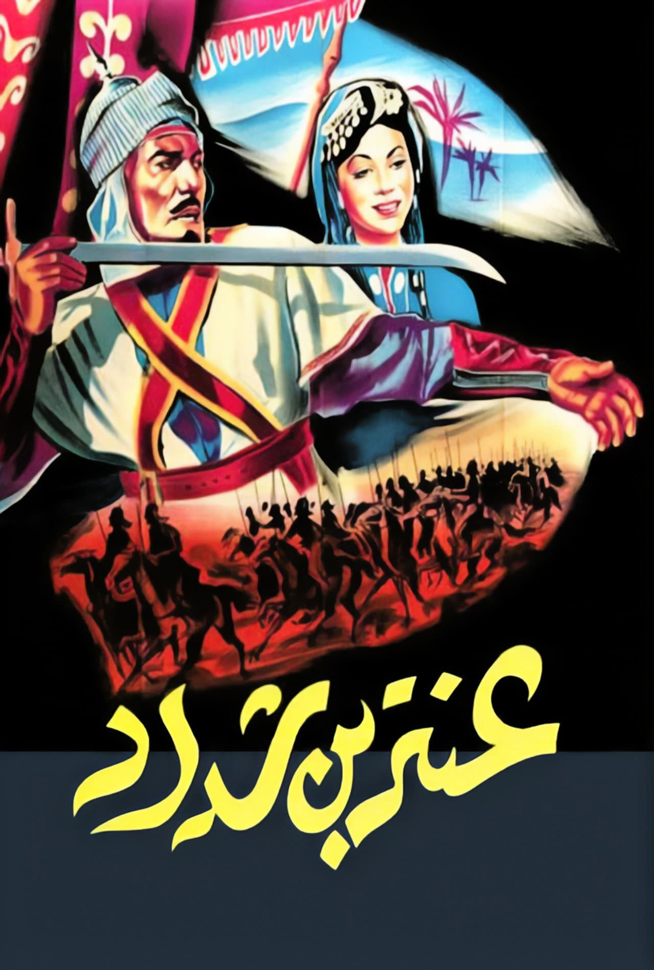 Antar: The Black Prince preview 2