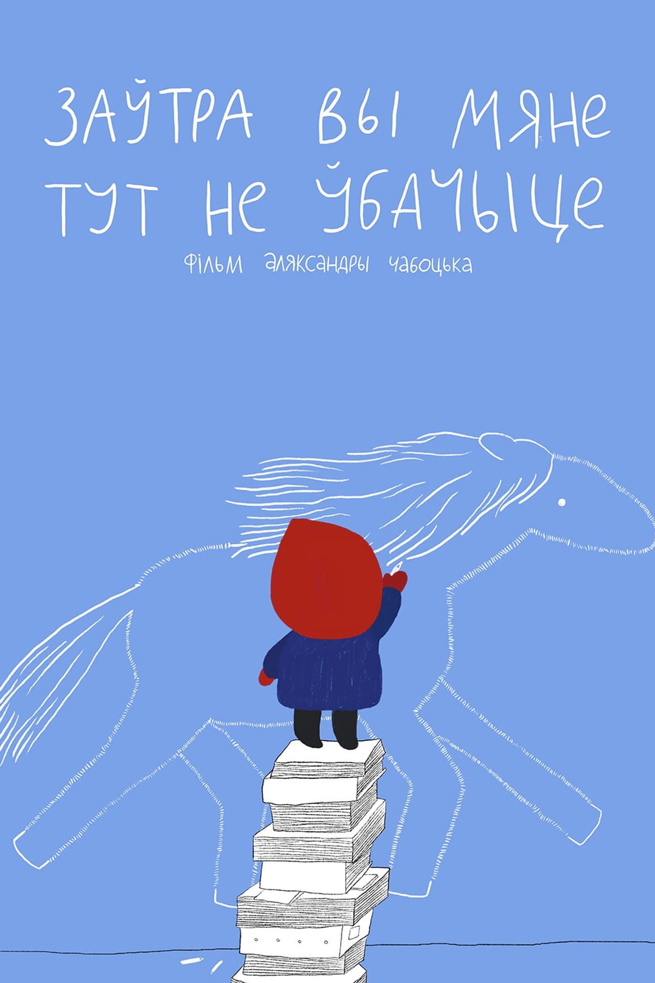 Tomorrow I won't be here preview 1