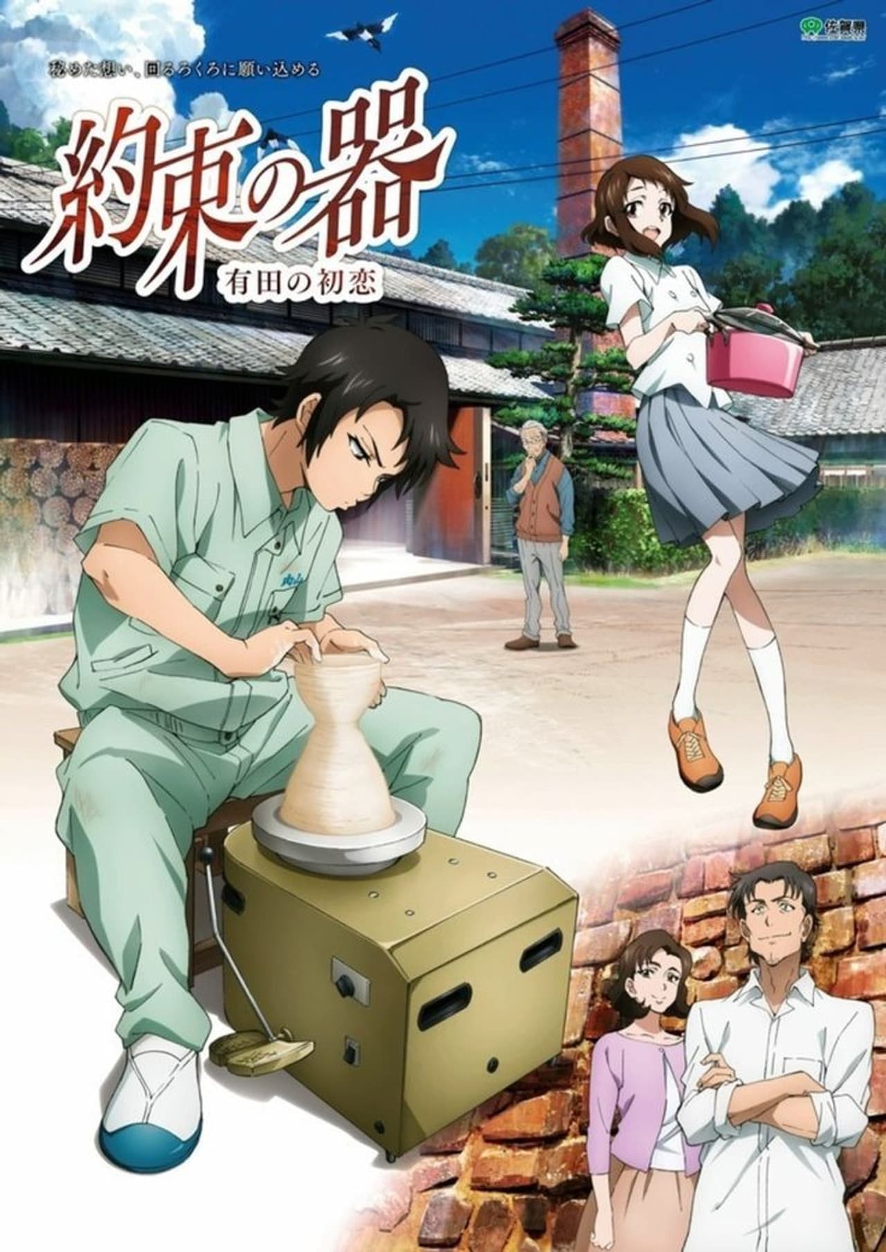 The Pot of Promise - First Love in Arita preview 2