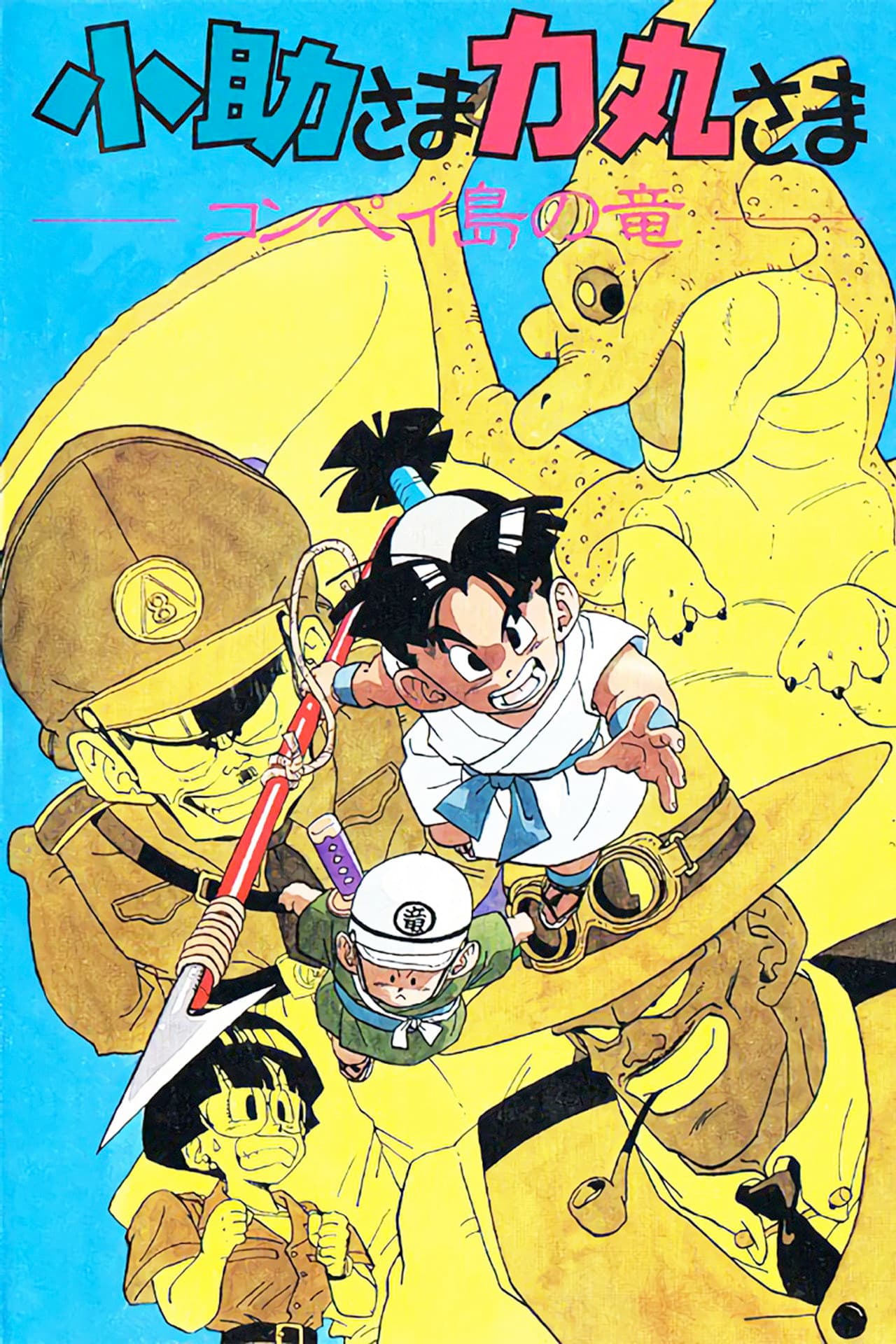 Kosuke and Rikimaru: The Dragon of Konpei Island preview 2