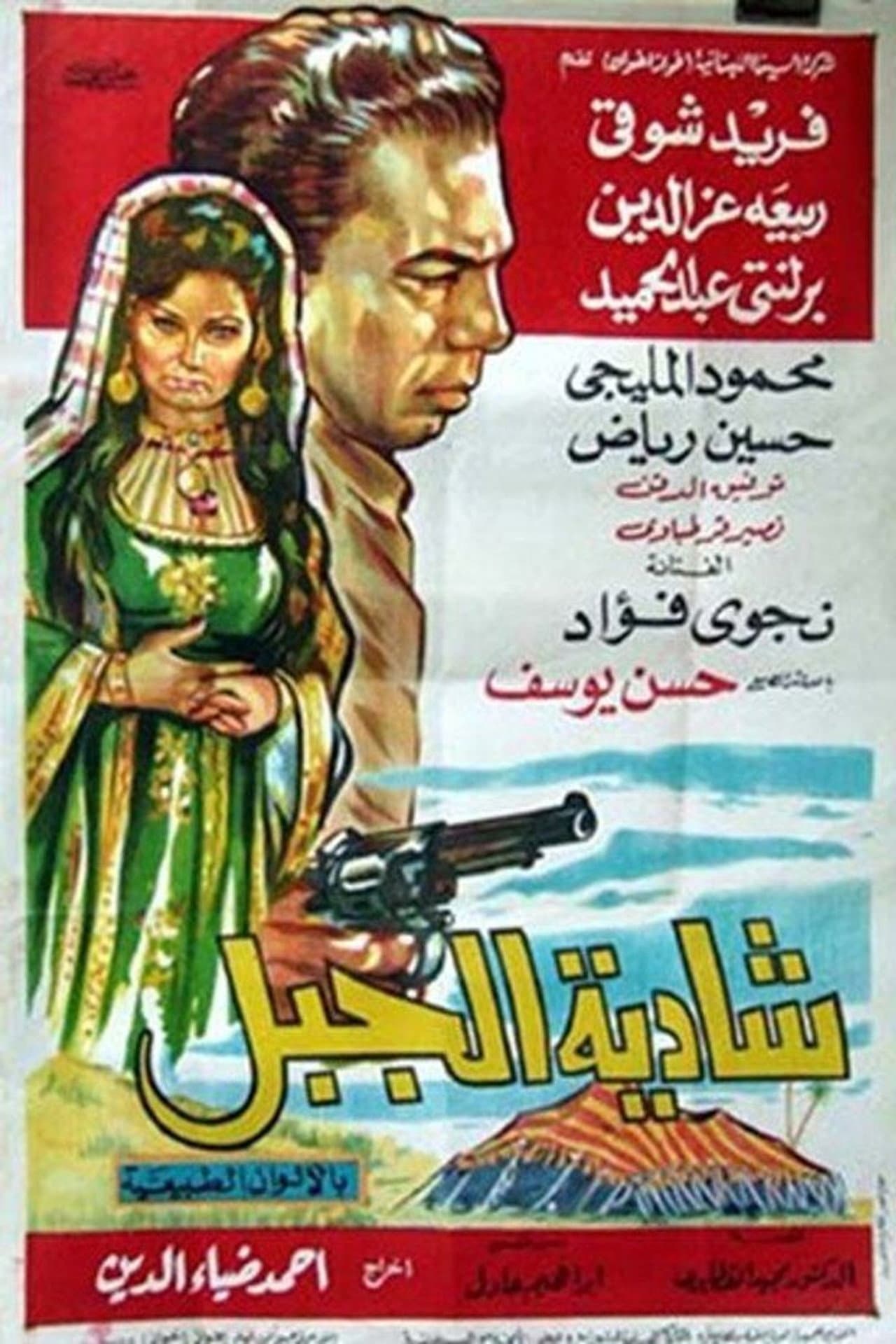 Shadia Al-Jabal preview 1