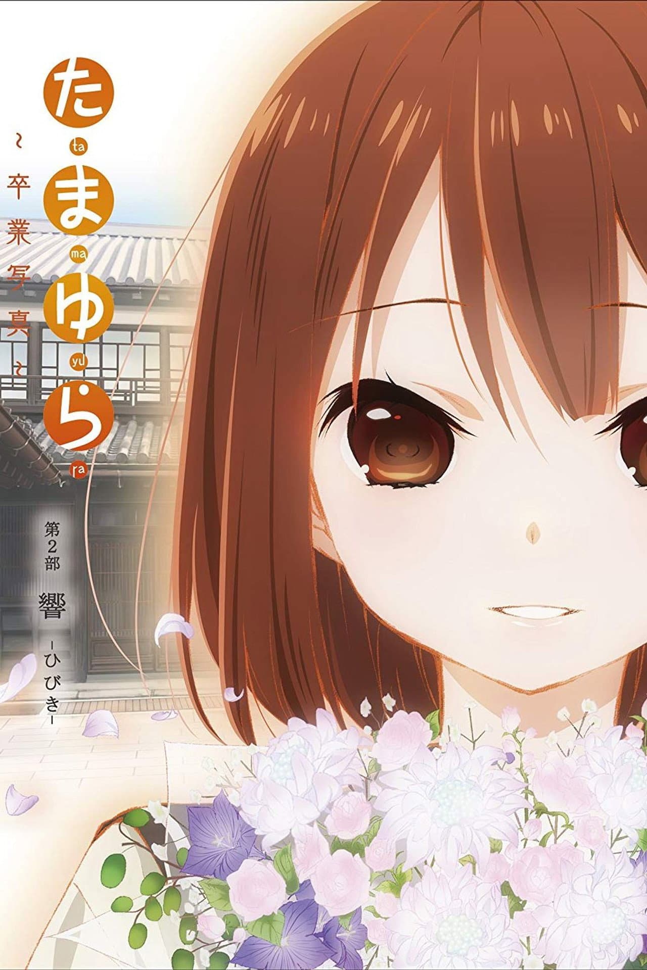 Tamayura: Graduation Photo Part 2 - Hibiki preview 2