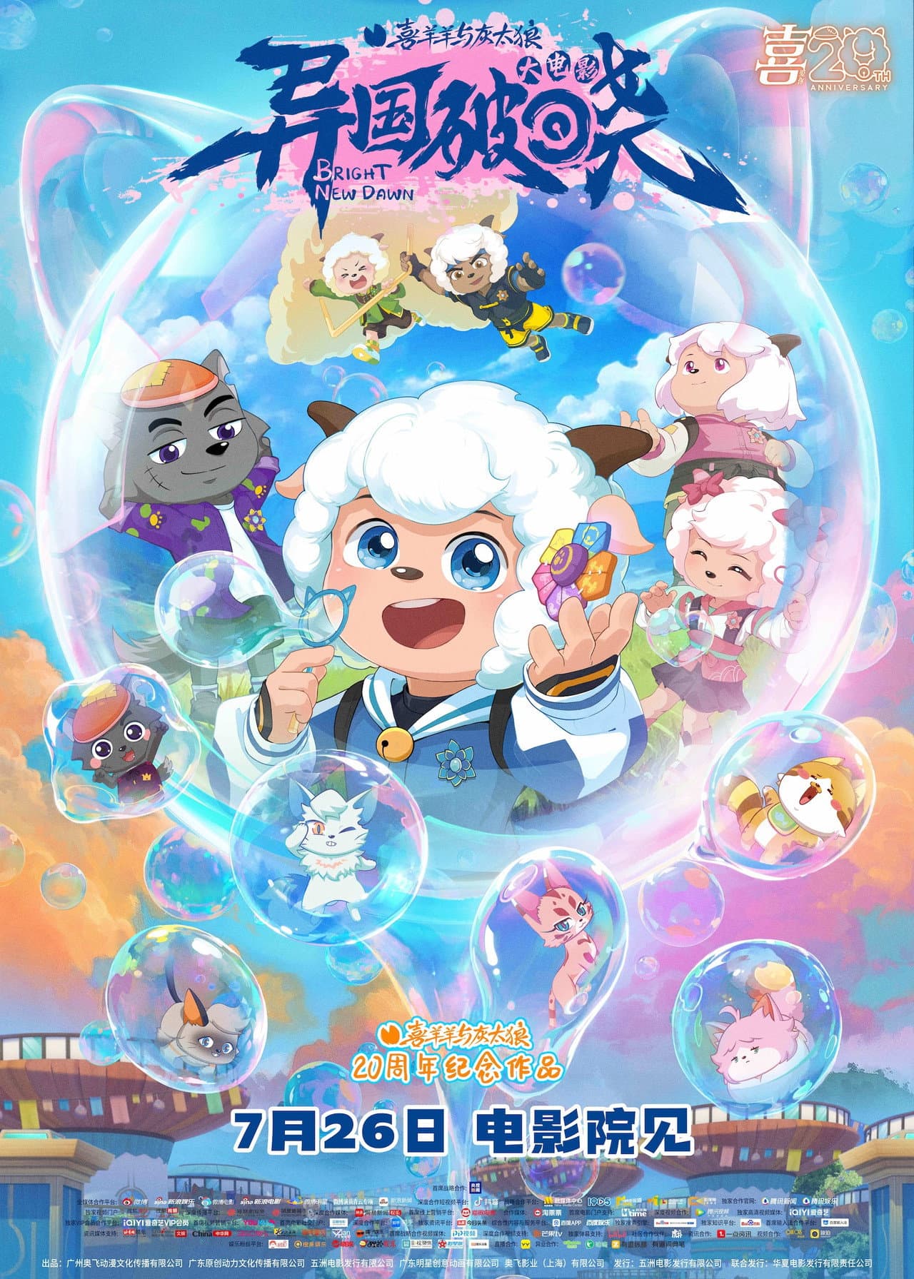 Pleasant Goat and Big Big Wolf: Bright New Dawn preview 2