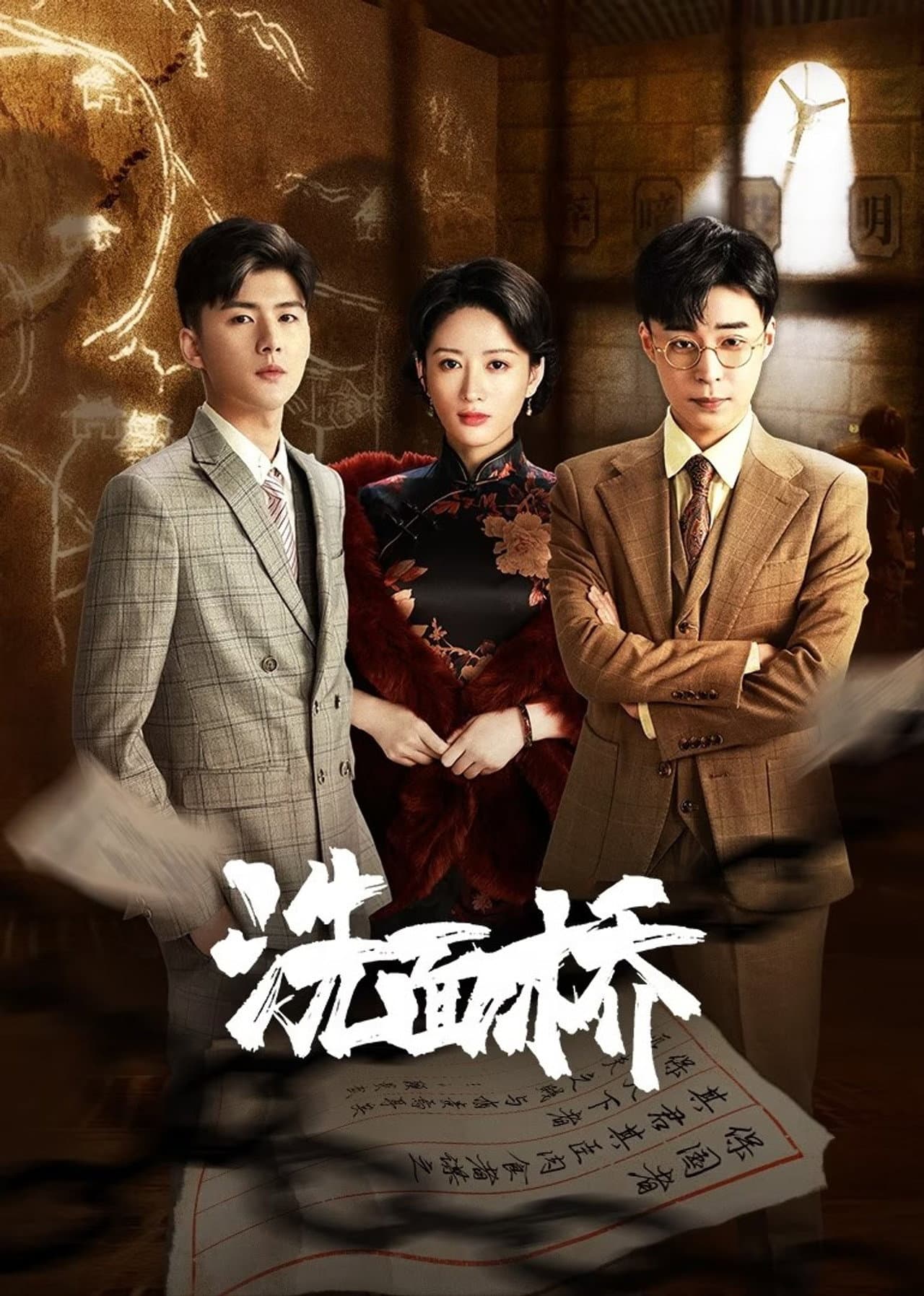 洗面桥 preview 2