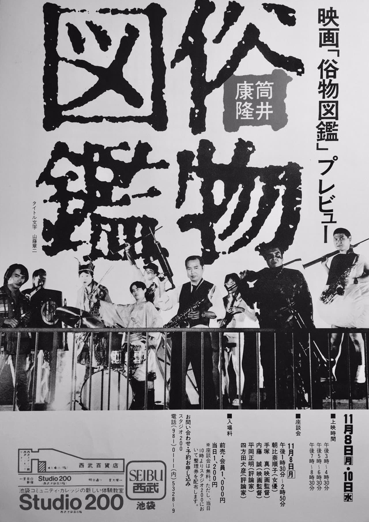 Zokubutsu zukan preview 1
