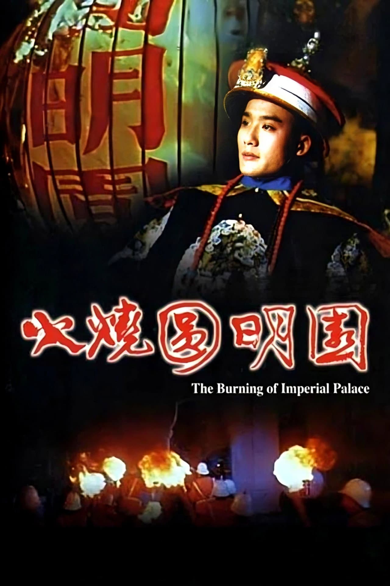 The Burning of the Imperial Palace preview 2