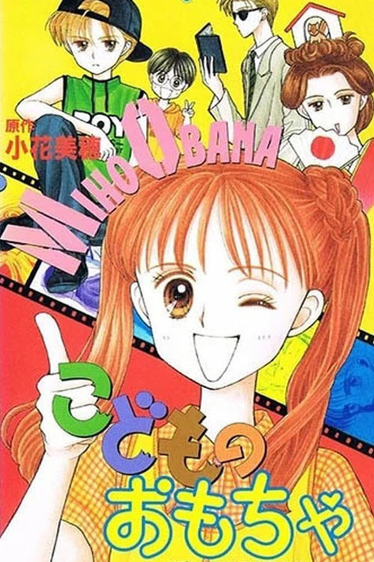 Kodomo no omocha preview 2