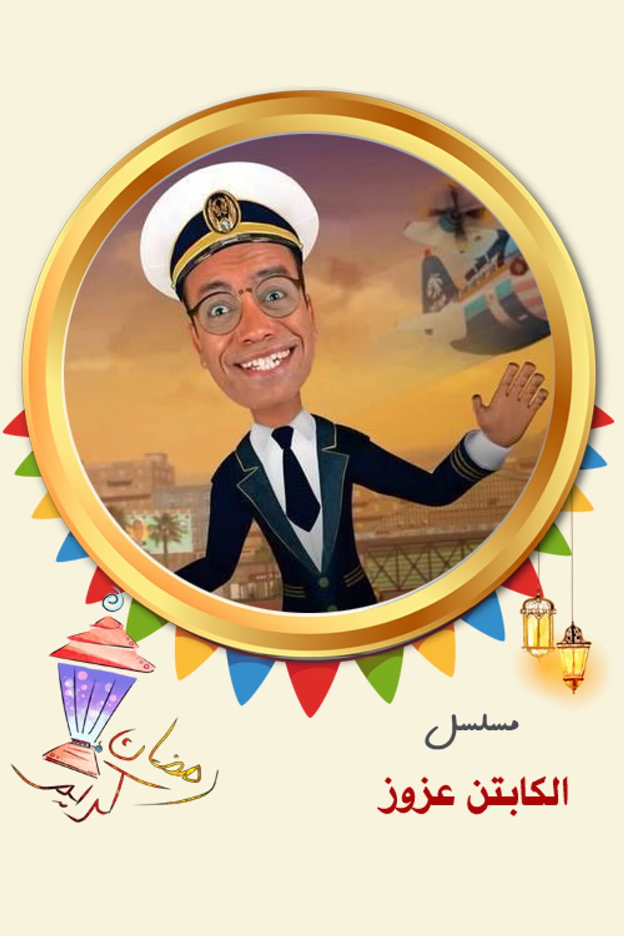 Captain Azzouz preview 1