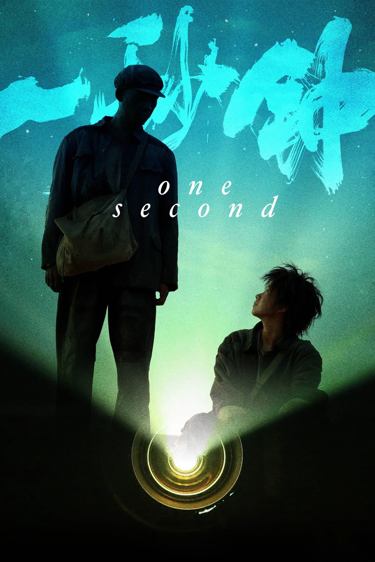 One Second preview 2