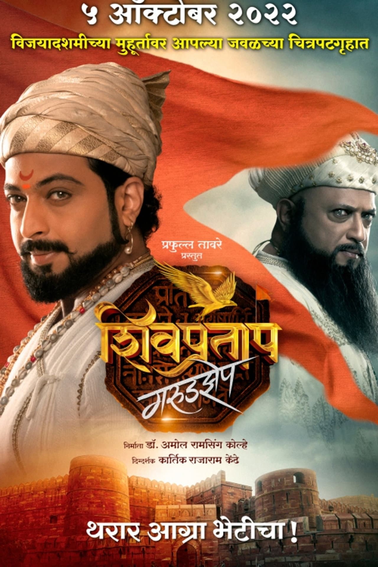 Shivpratap Garudjhep preview 1