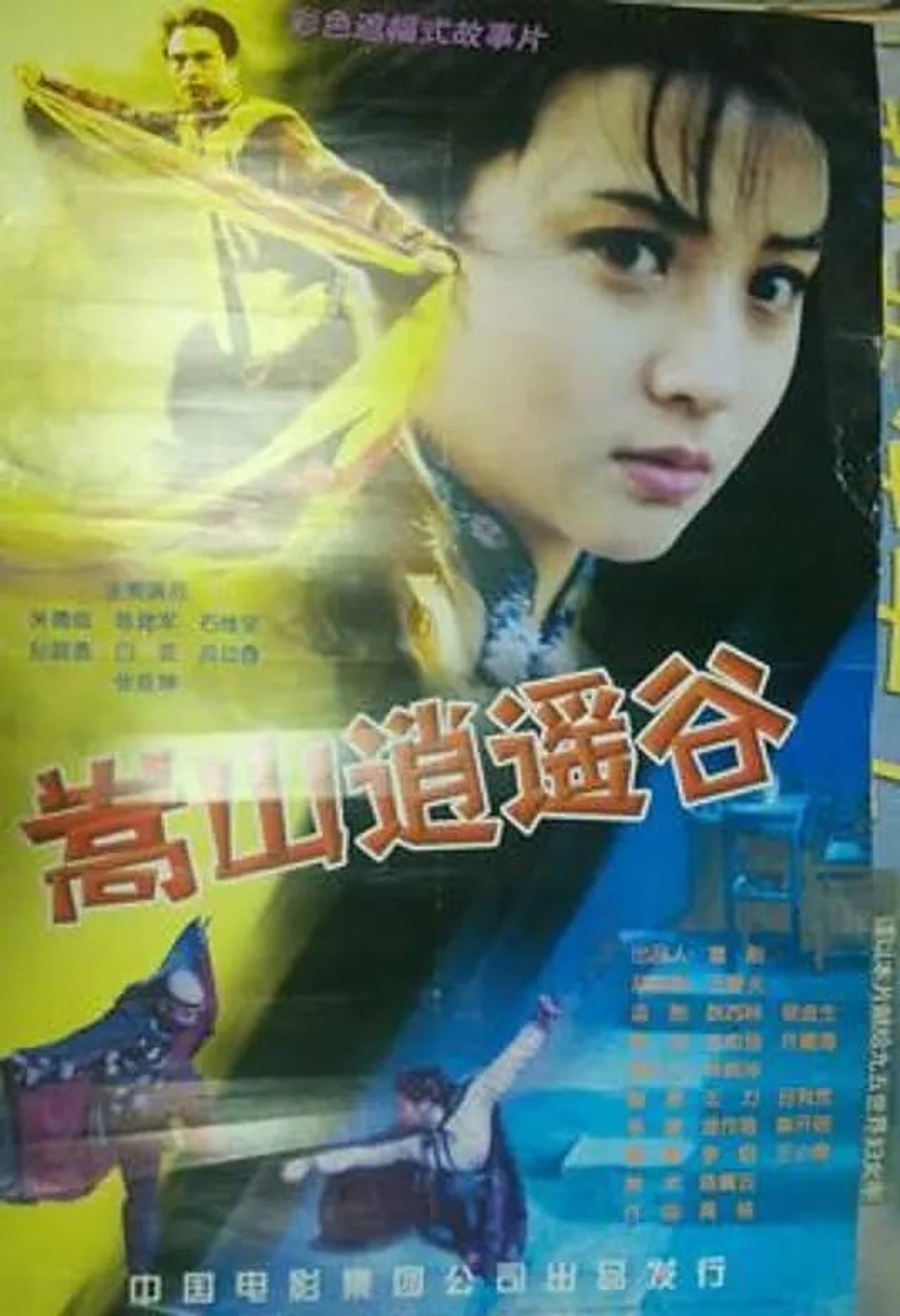Xiao Yao Valley in the Song Mountains preview 1