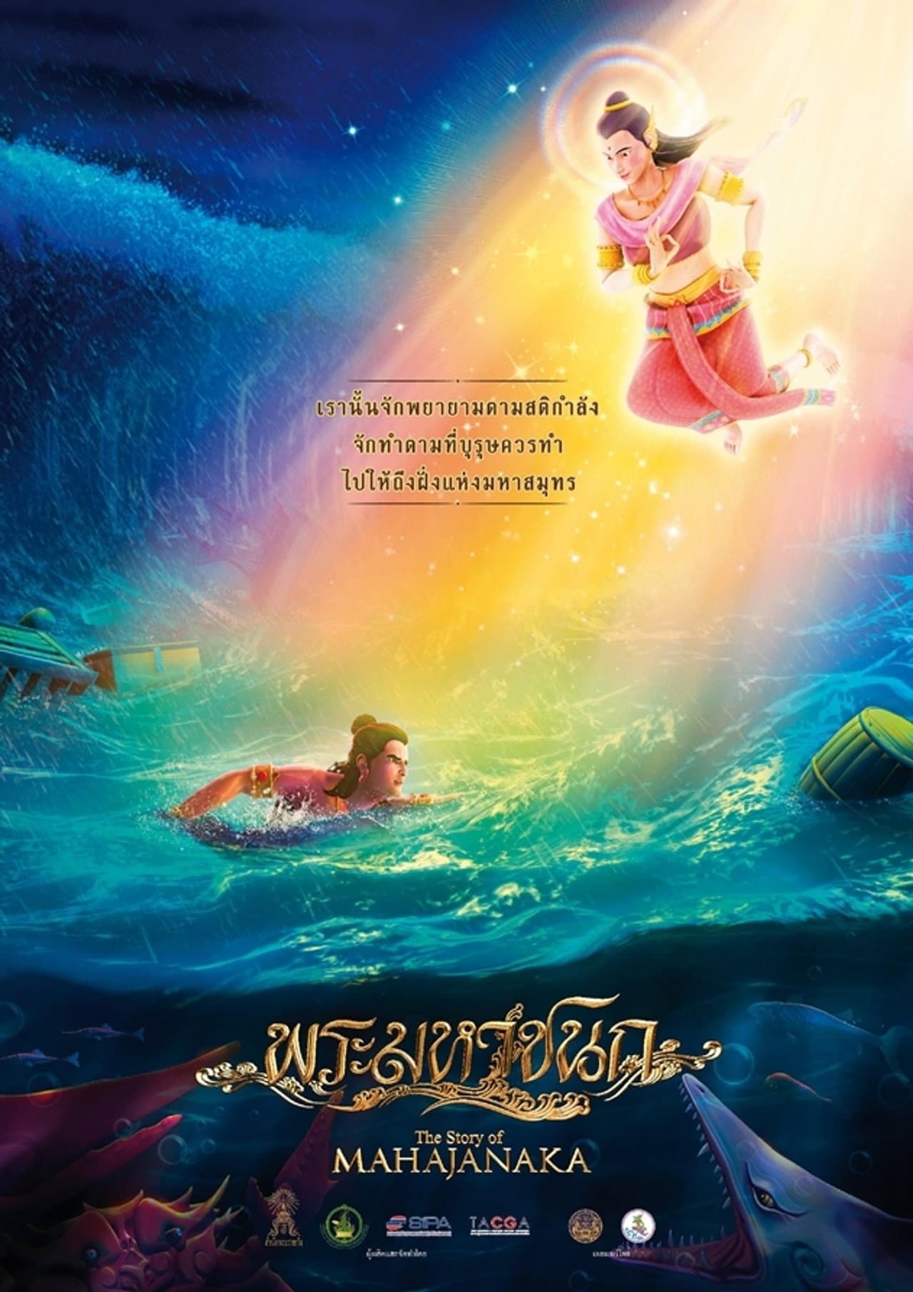 The Story of Mahajanaka preview 2