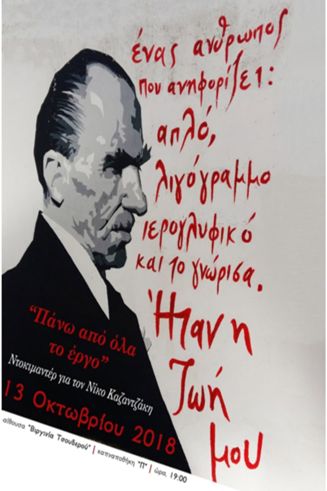 Above all, the Art: Tribute to Nikos Kazantzakis preview 1