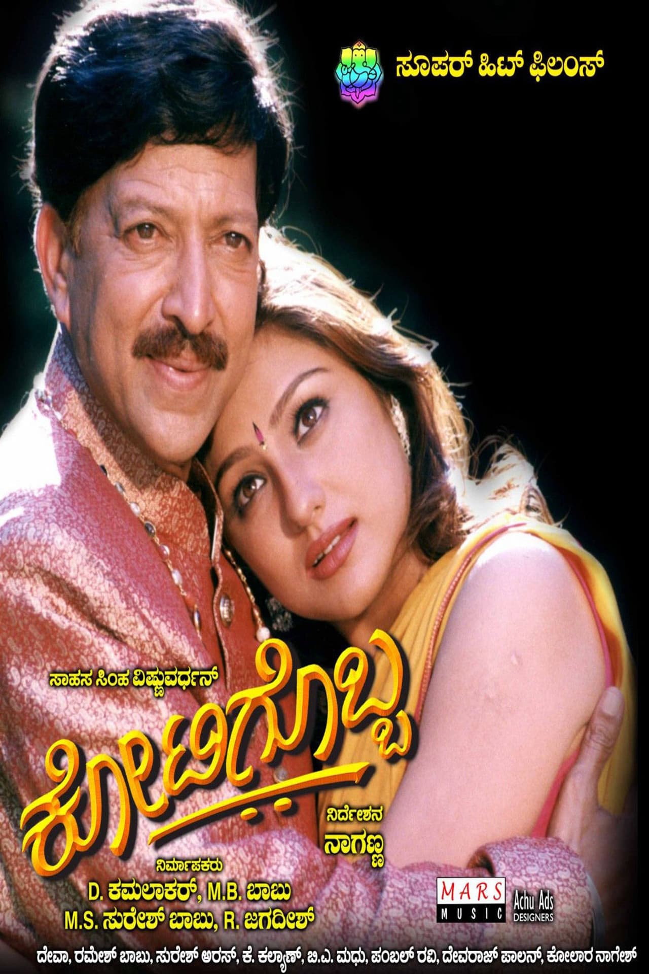 Kotigobba preview 2