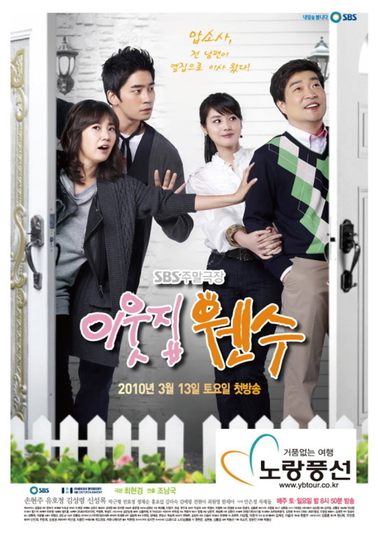 Definitely Neighbors preview 2