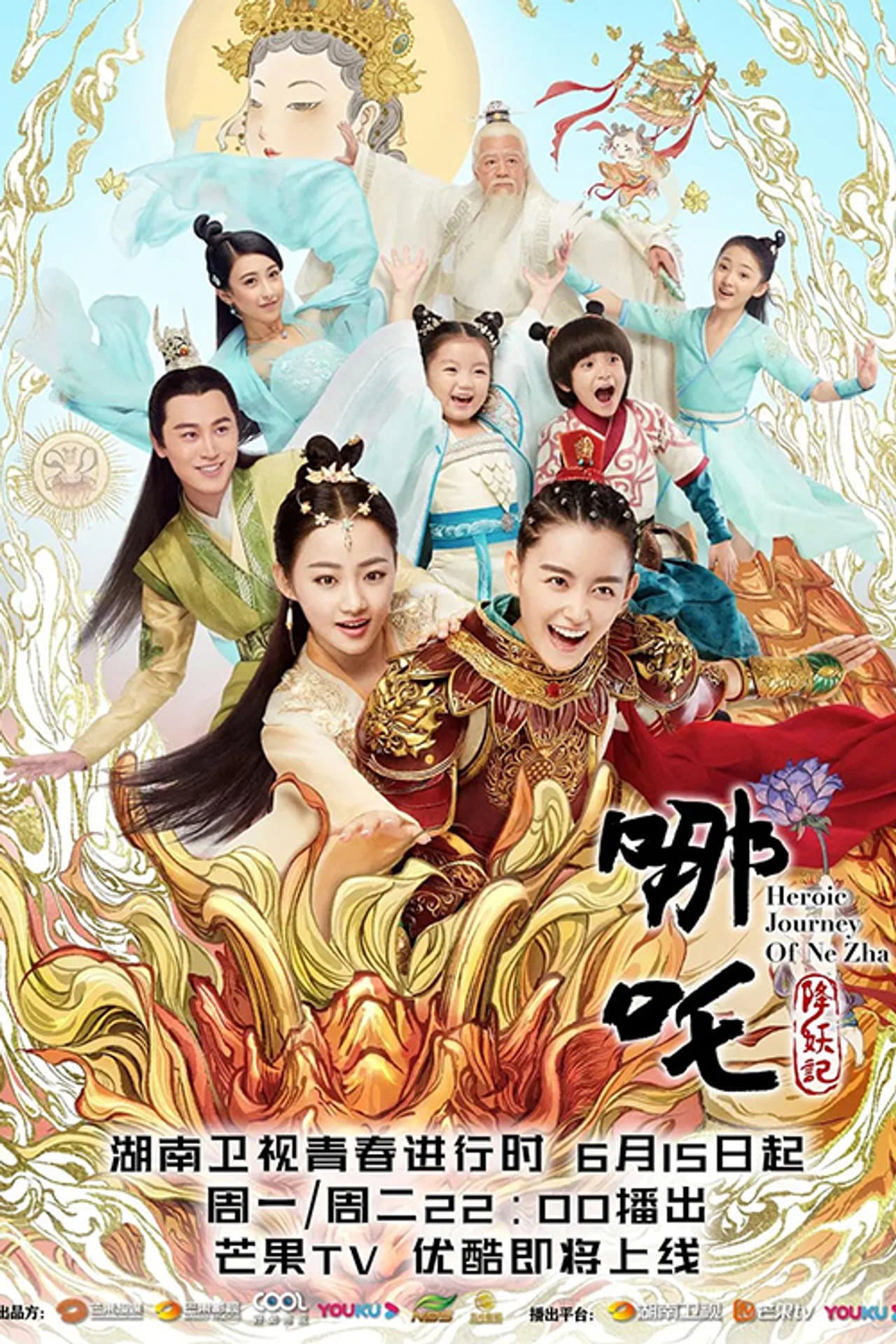 Heroic Journey of Ne Zha preview 2