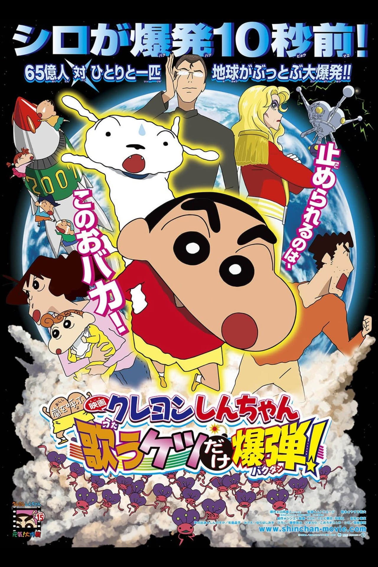 Crayon Shin-chan: Invoke a Storm! The Singing Buttocks Bomb preview 2