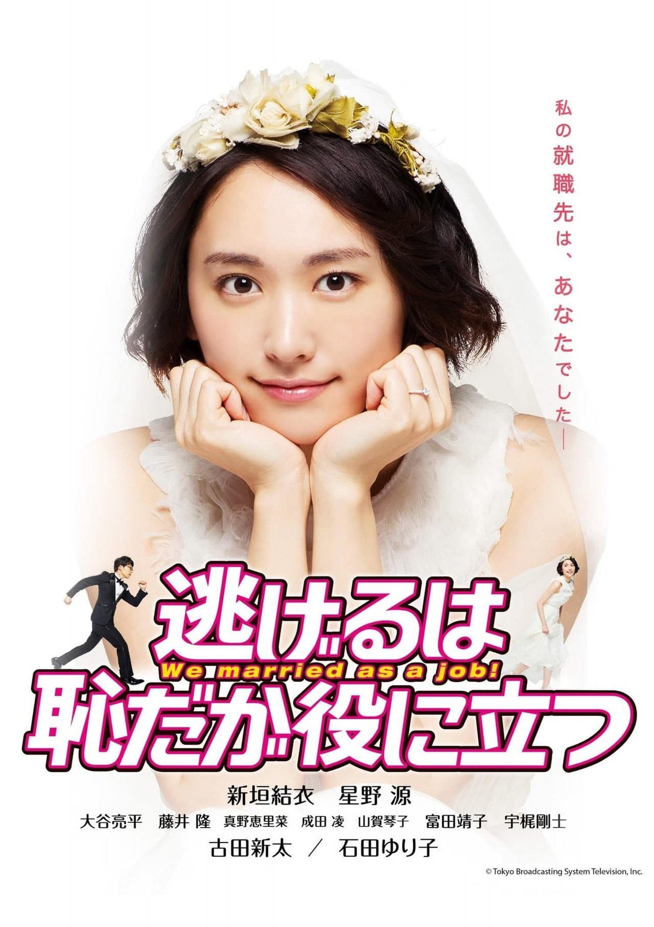 We Married as a Job: New Year's Special preview 2