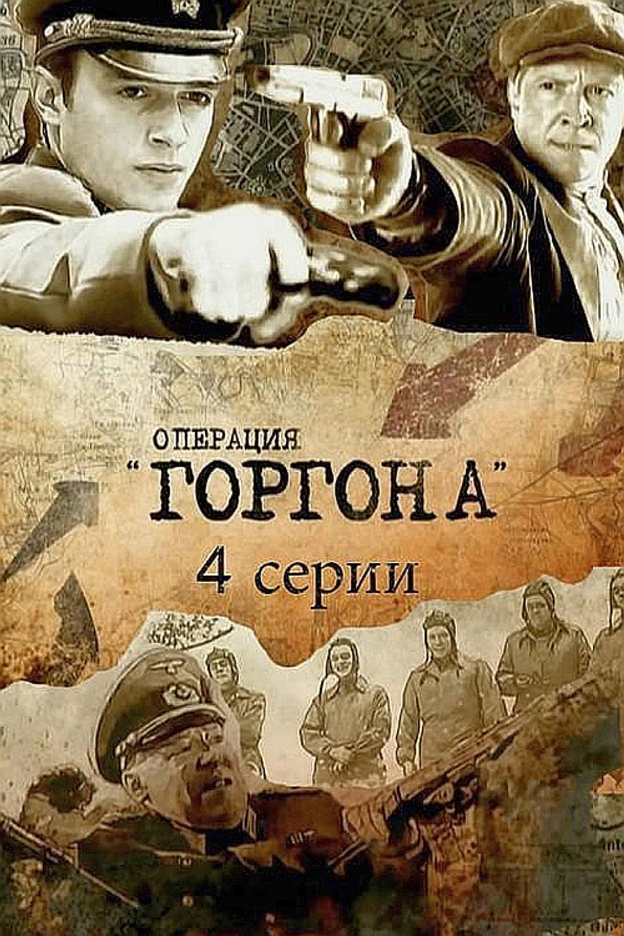 Operation «Gorgon» preview 2