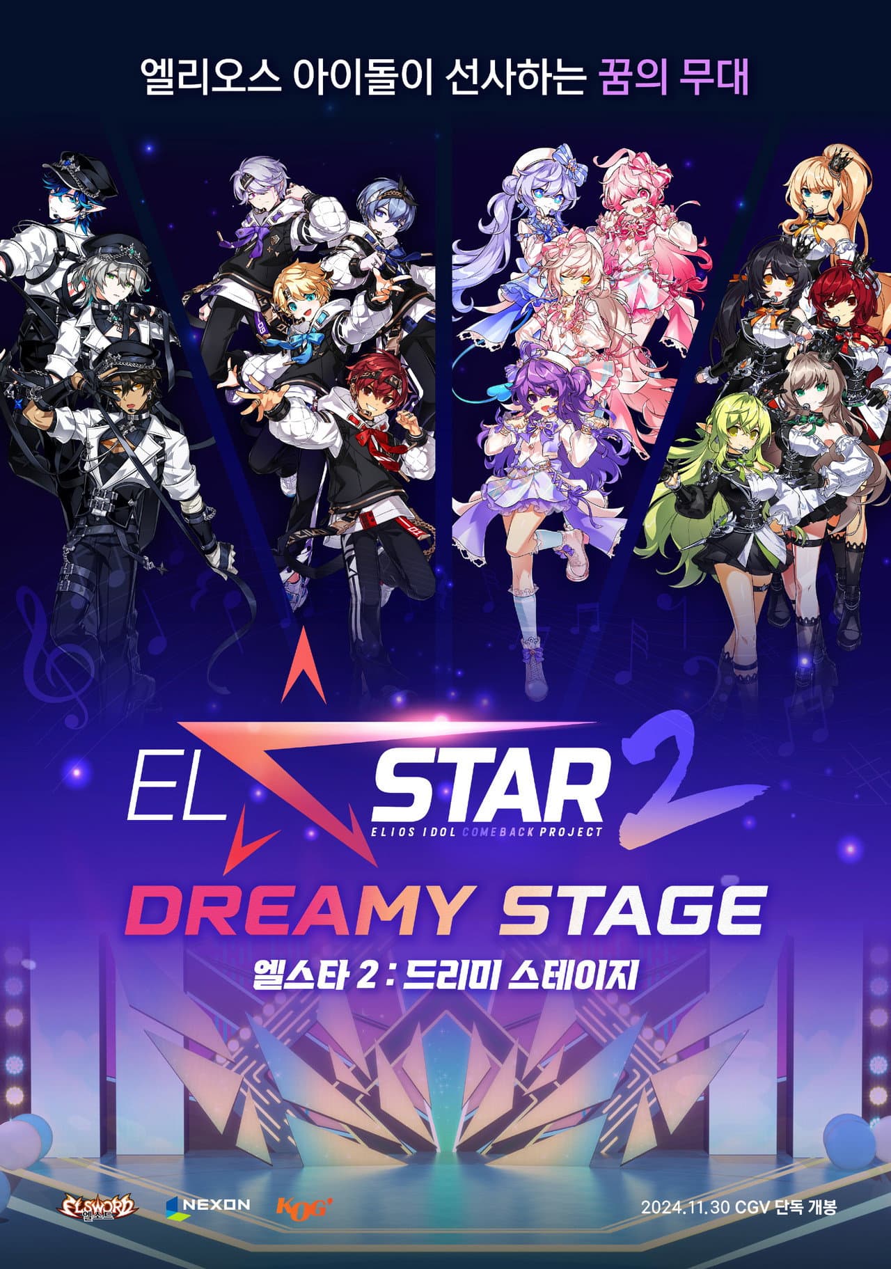 EL☆STAR 2 : Dreamy Stage preview 1