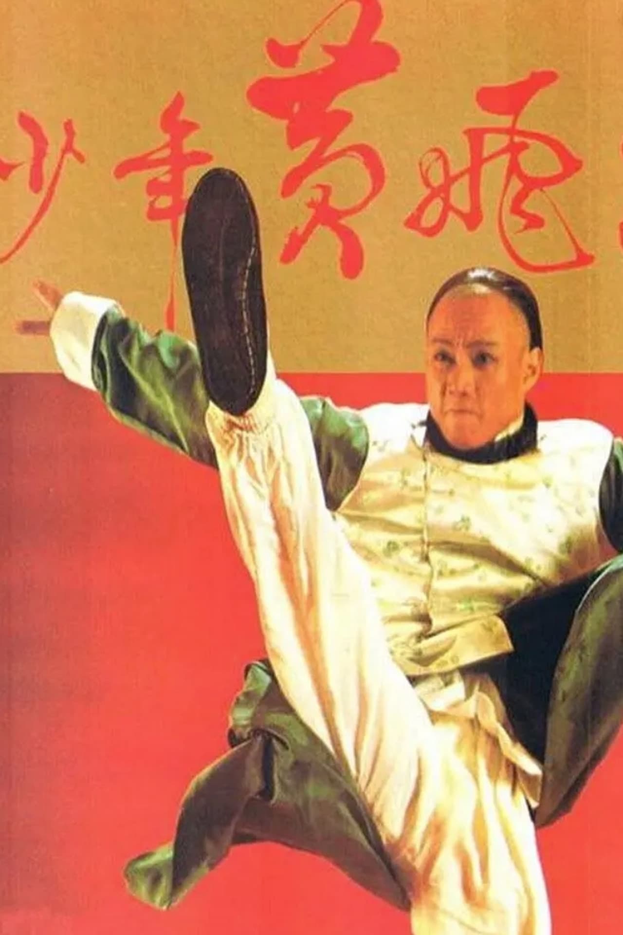 Young Wong Fei Hung preview 2