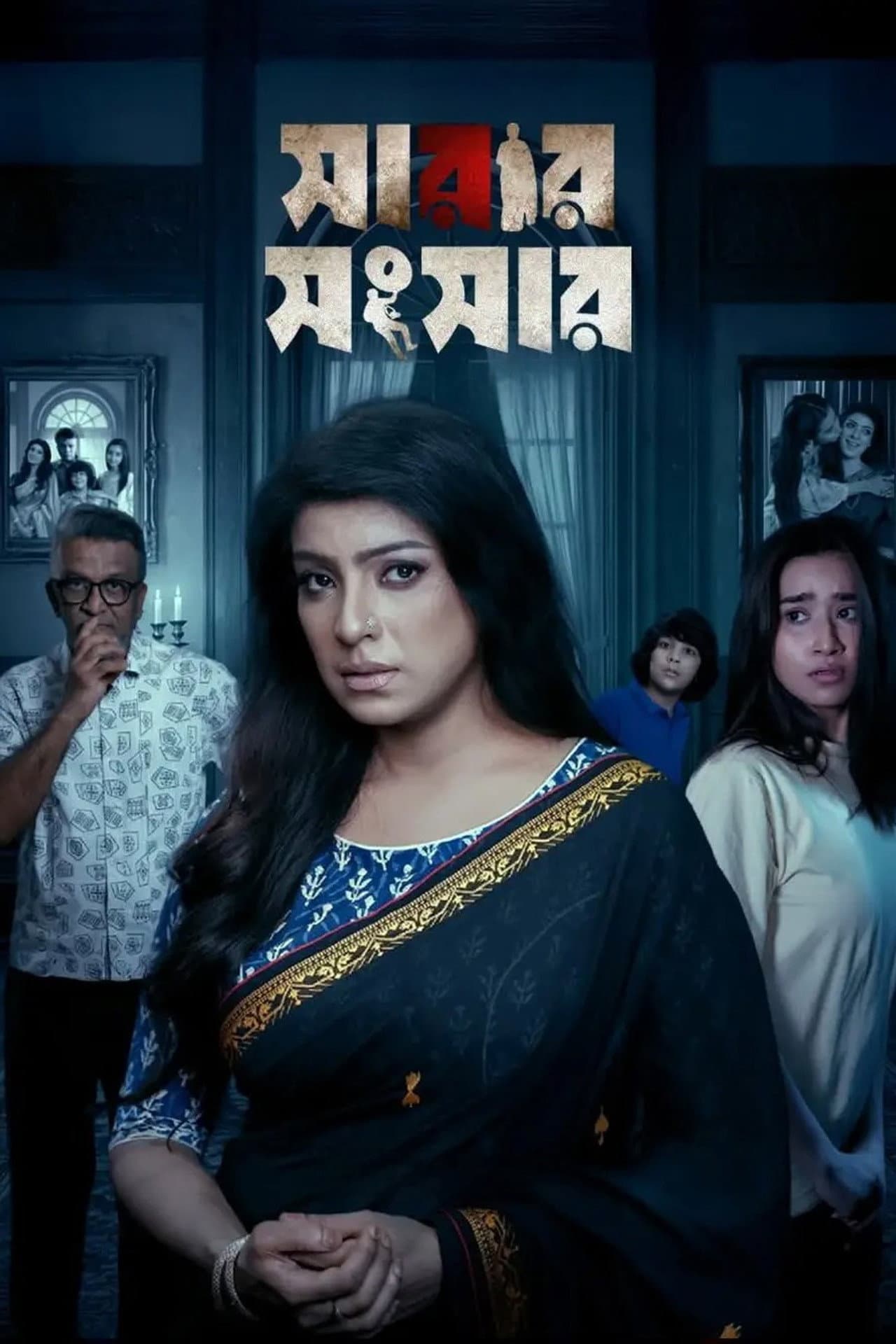Sarar Shongshar preview 2
