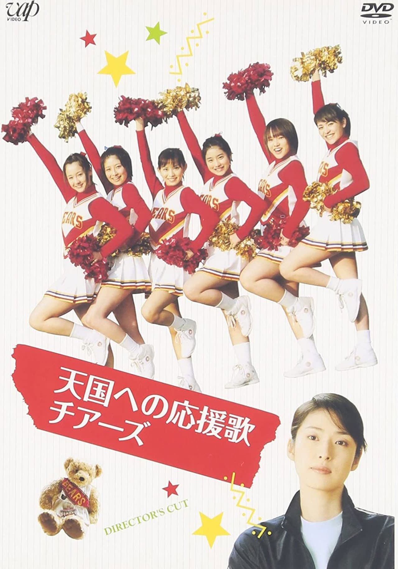 Tengoku e no Ouenka Cheers preview 1