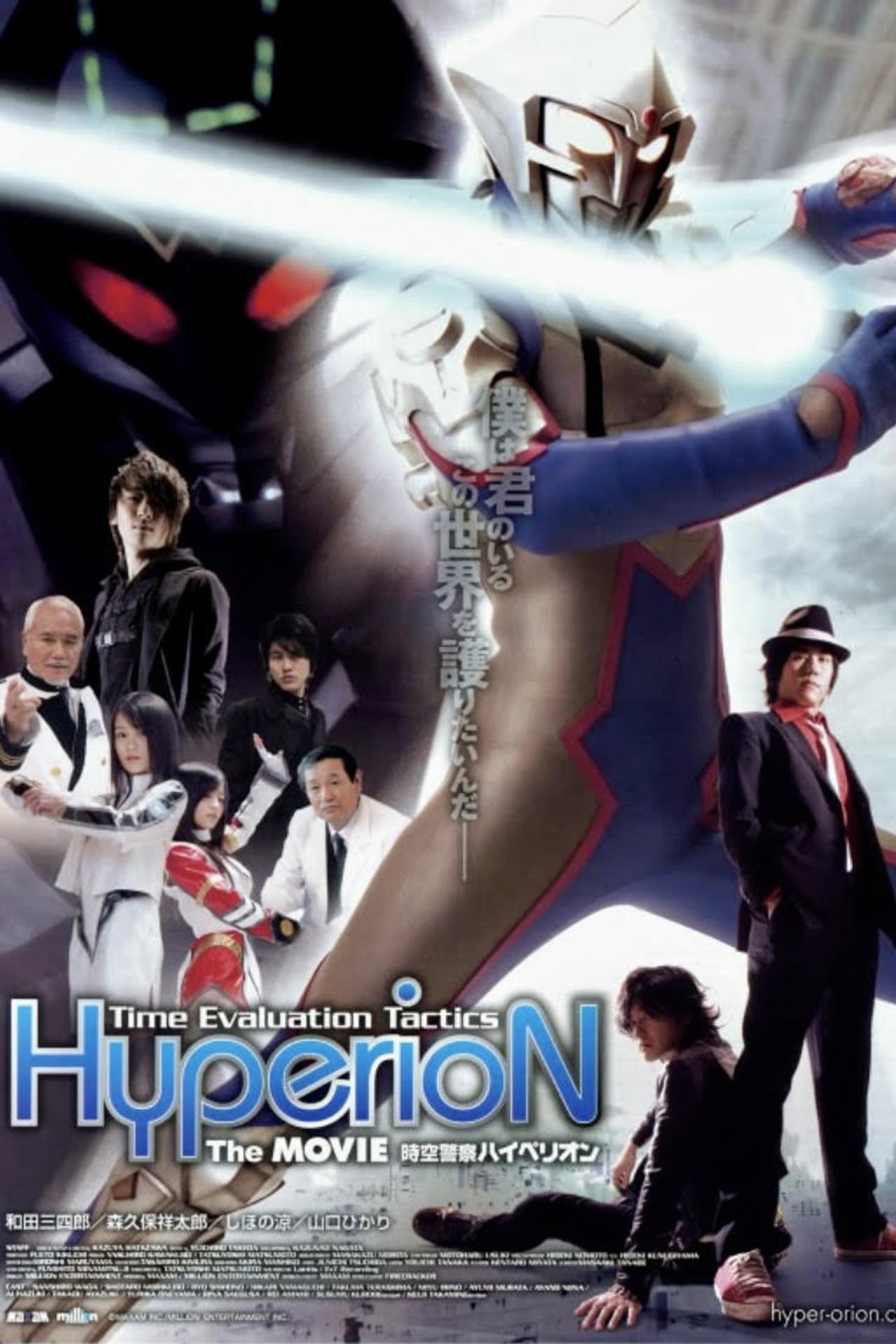 Jikuu Keisatsu Hyperion preview 1
