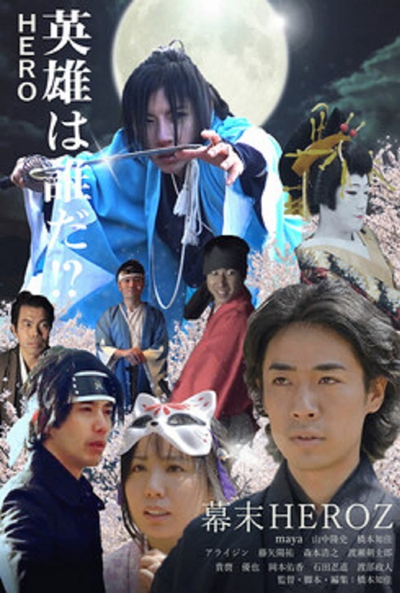 Bakumatsu Heroz preview 1