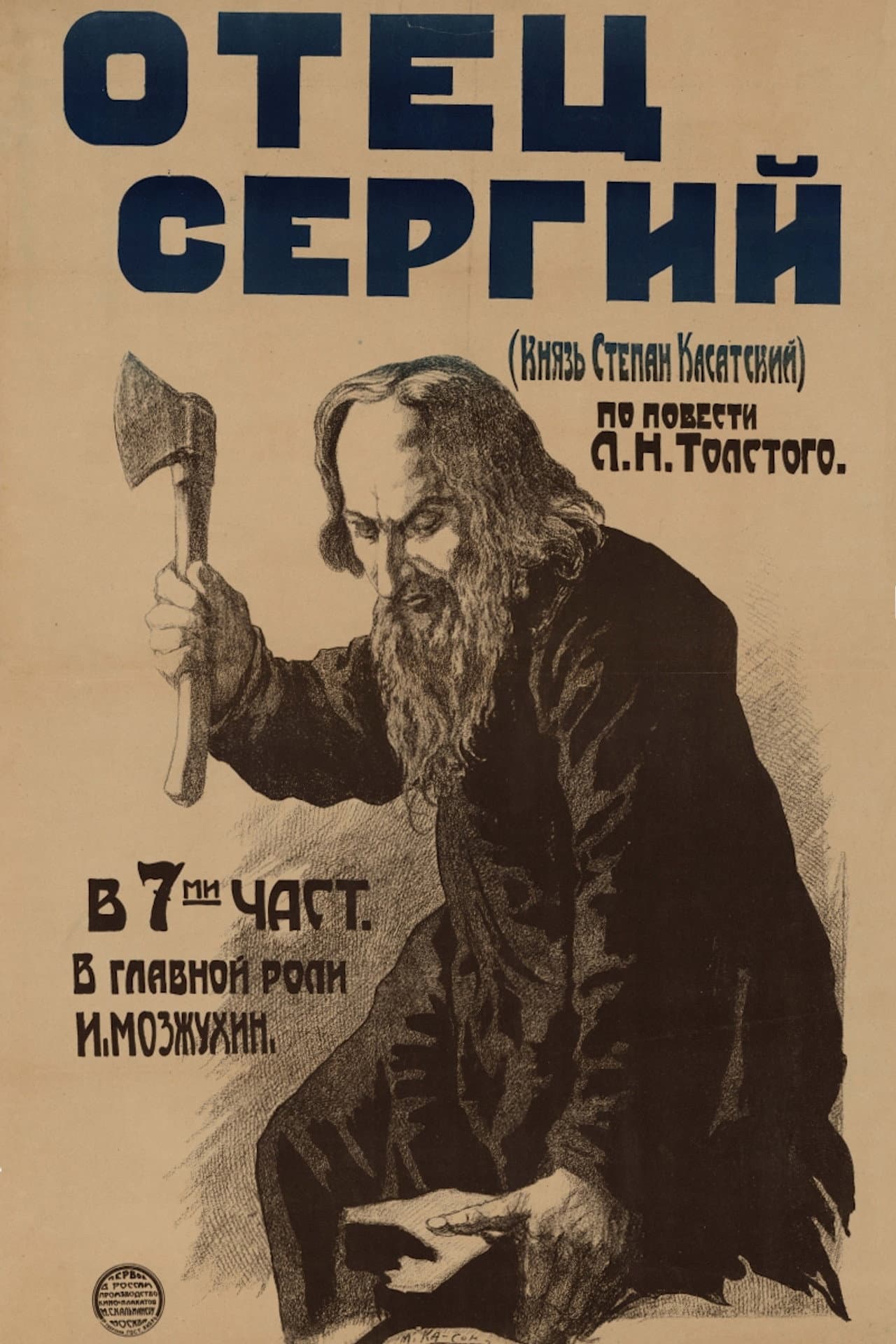 Father Sergius preview 2