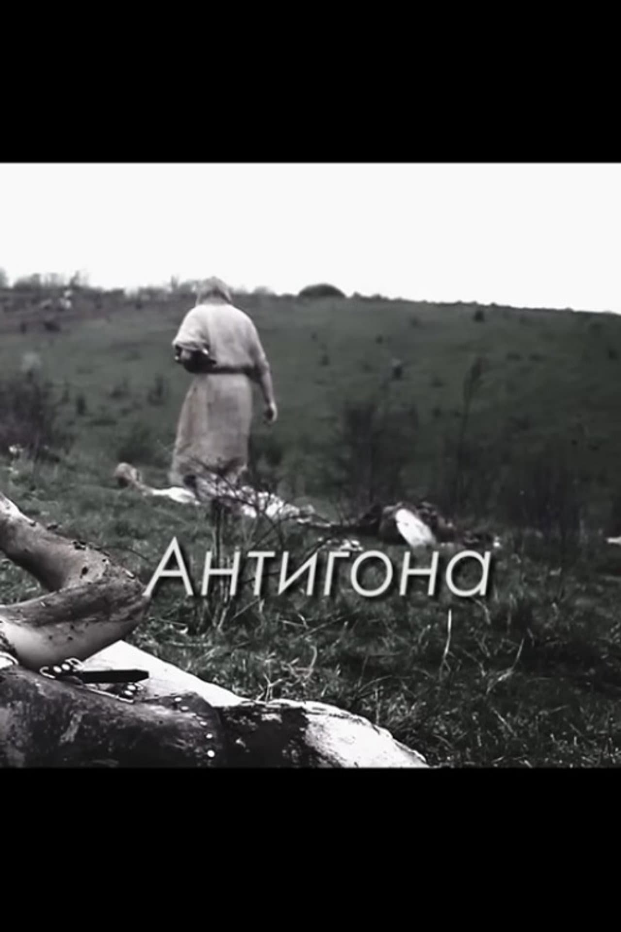 Antigone preview 1