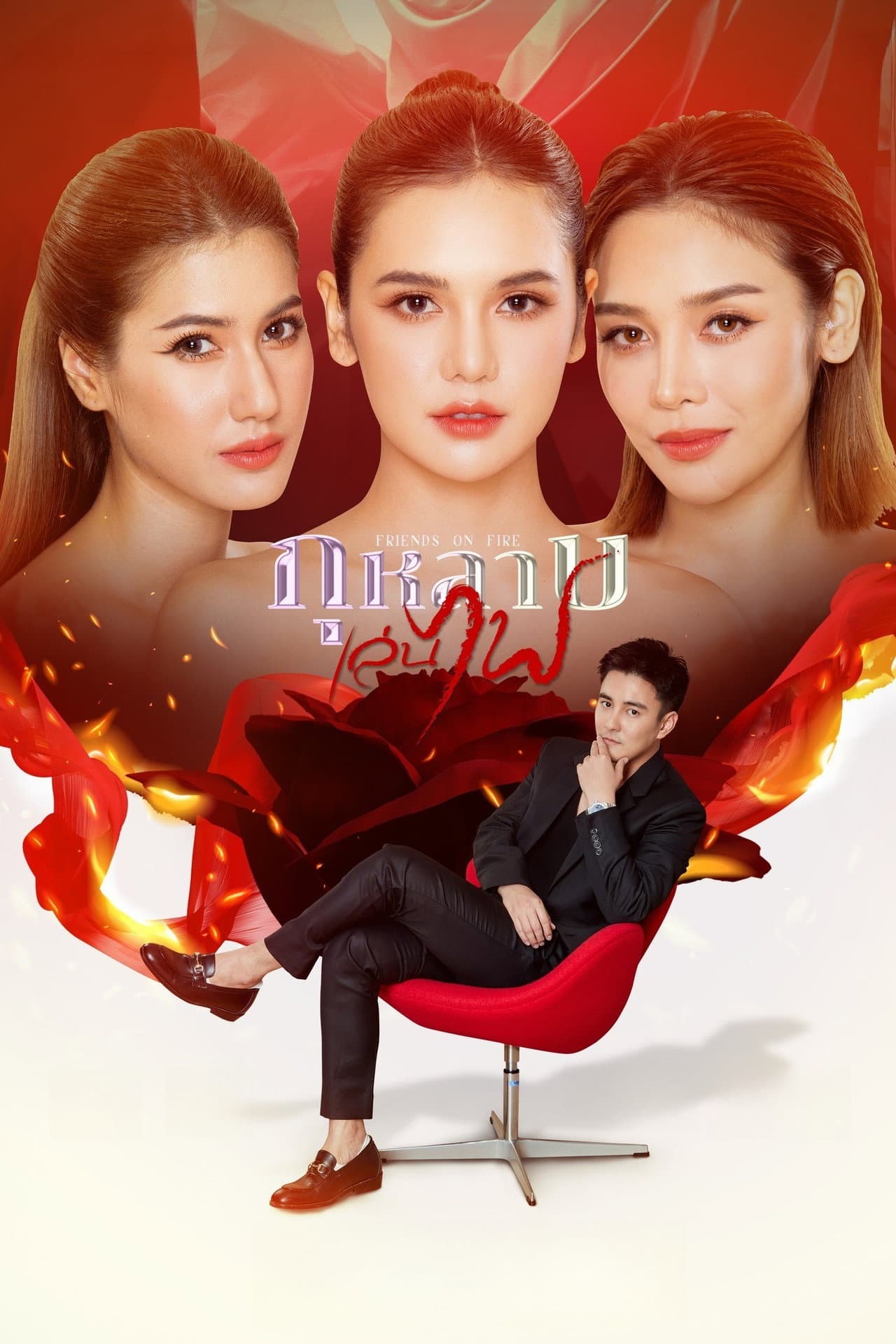 Friends on Fire preview 2