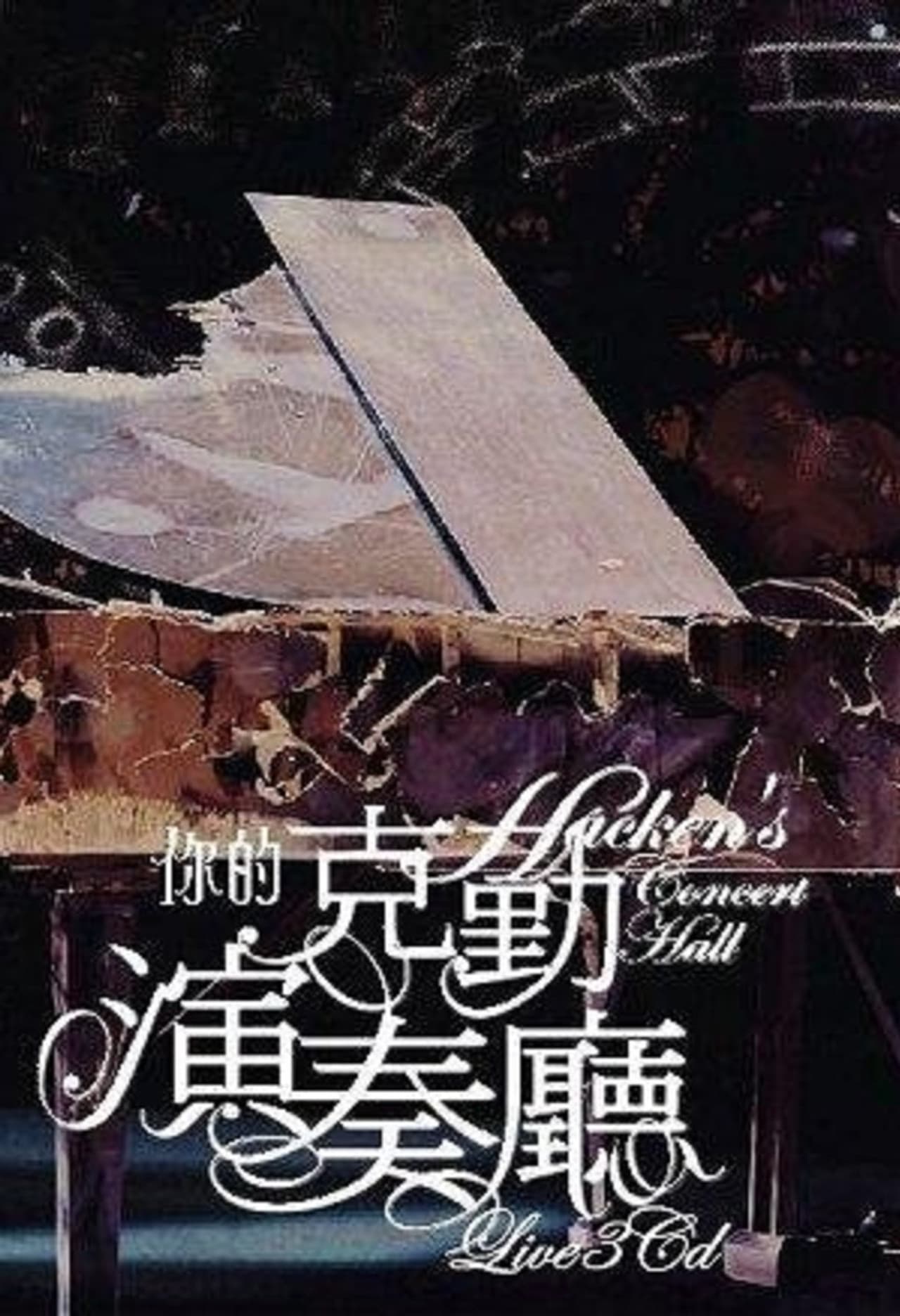 Hacken’s Concert Hall Live 2007 preview 2