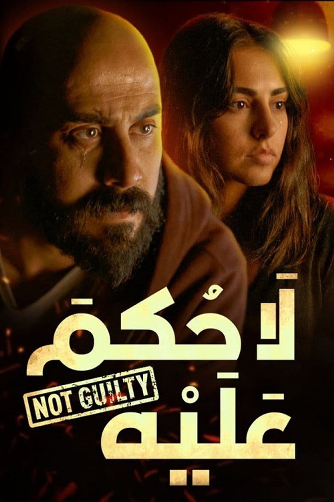 Not Guilty preview 2