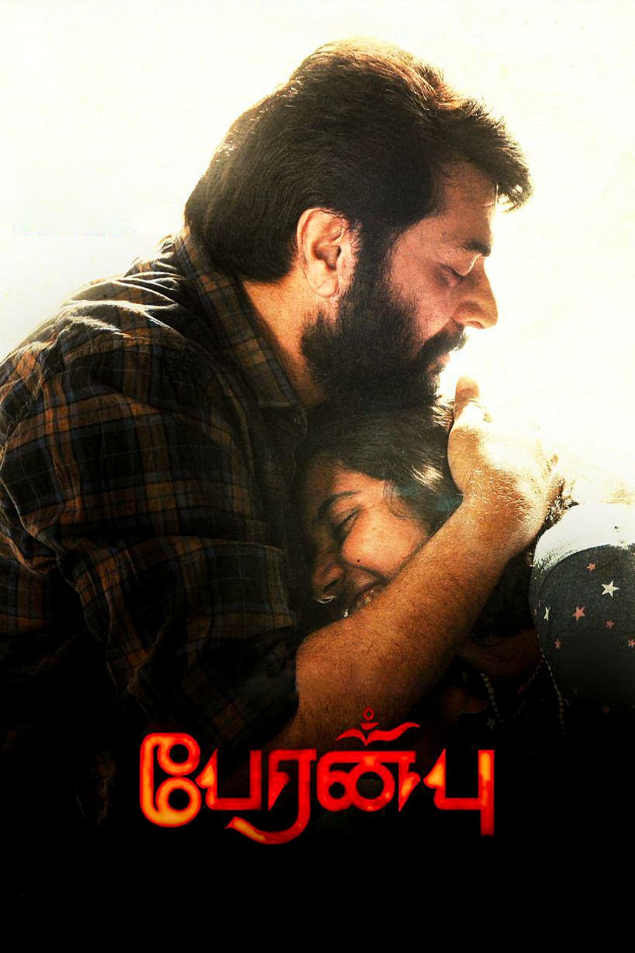 Peranbu preview 2