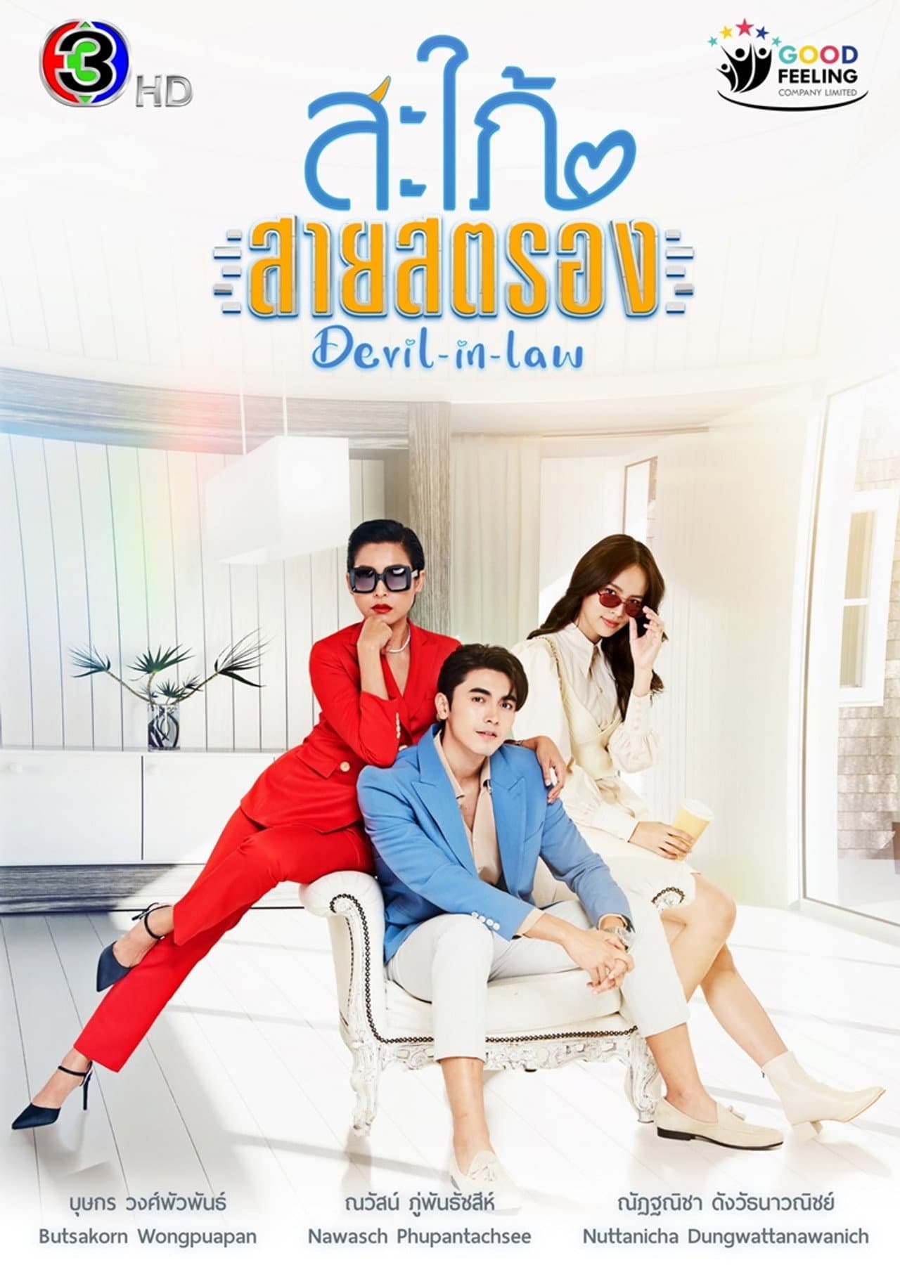 Devil In Law preview 2