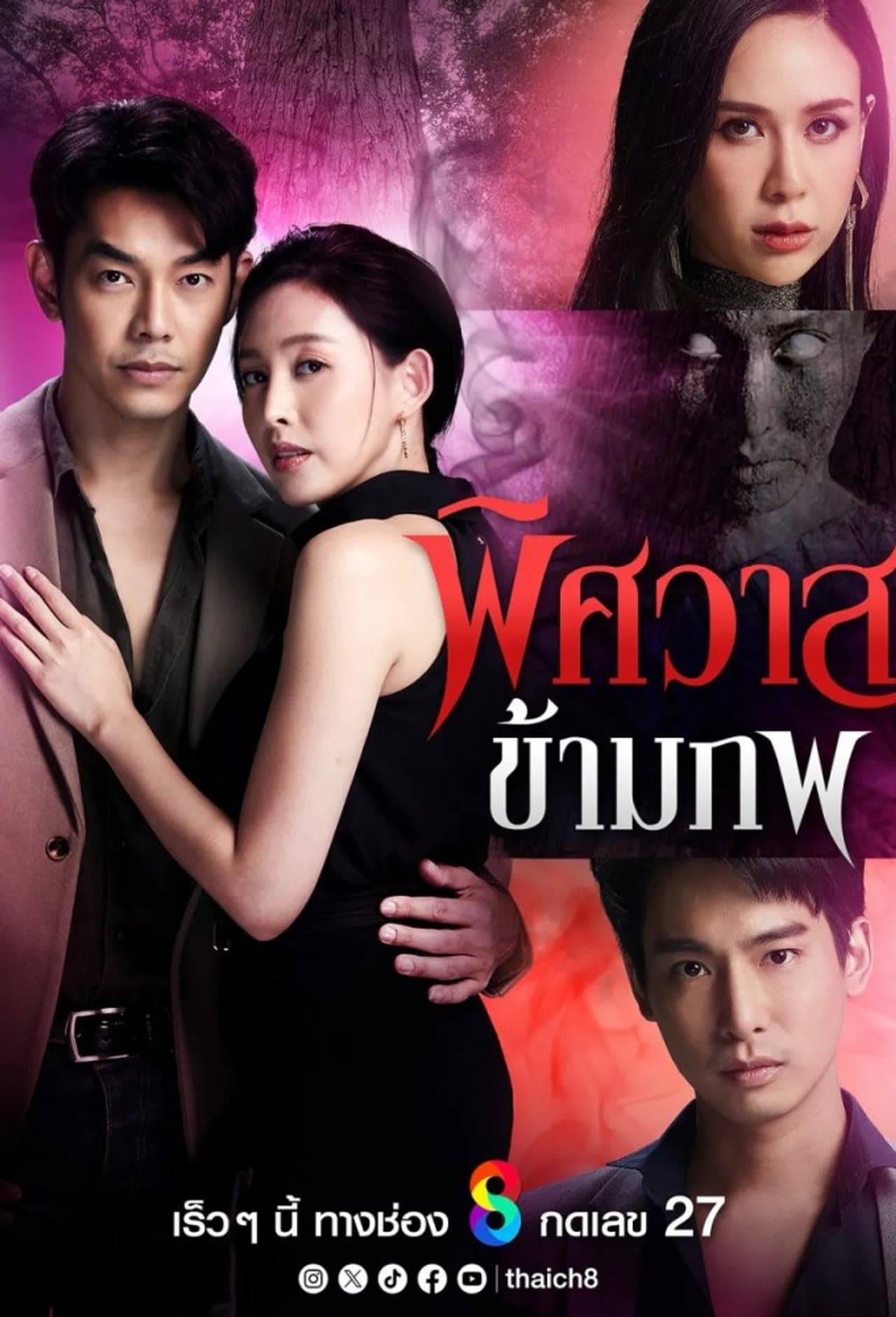 Phitsawat Kham Phop preview 2