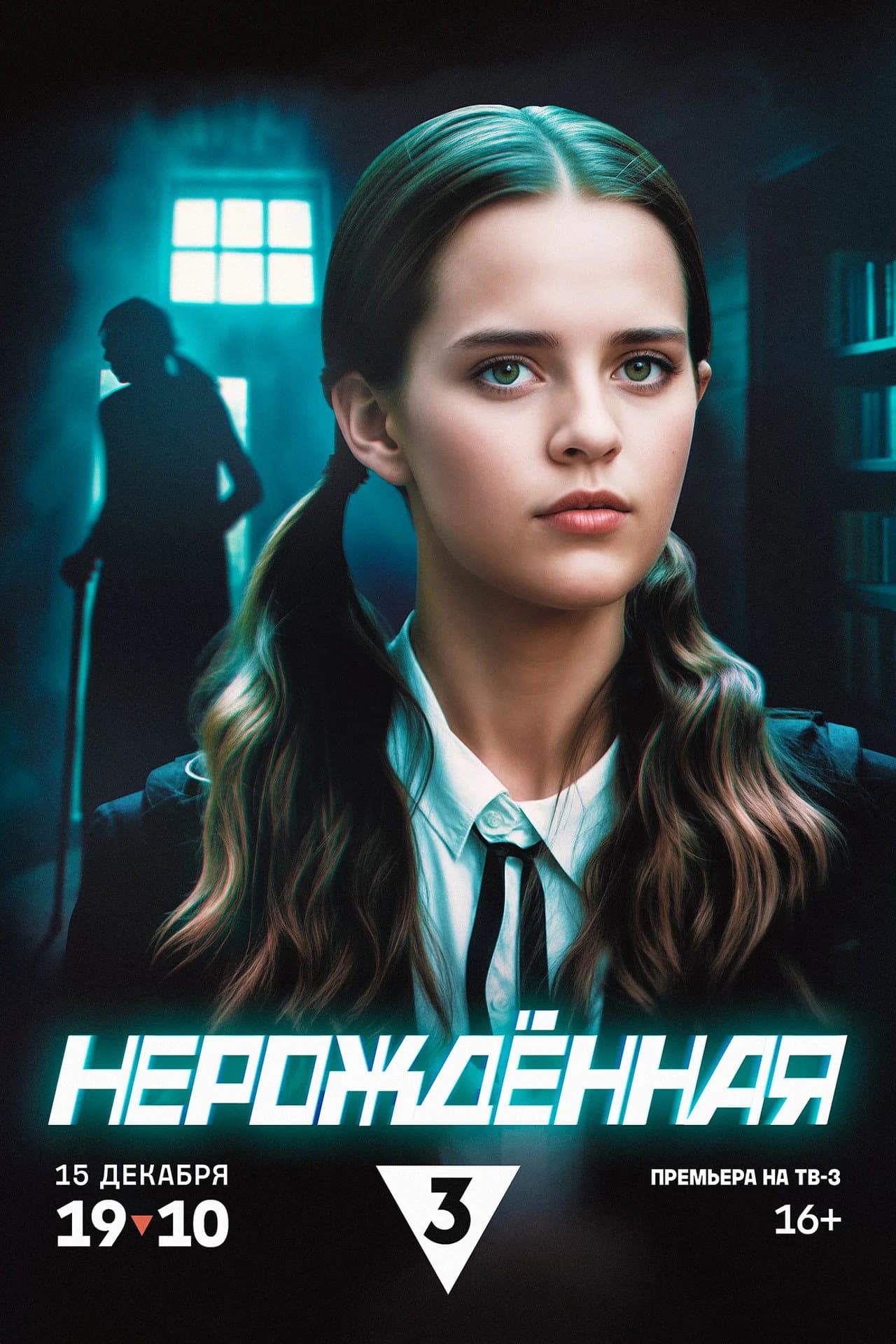 Нерождённая preview 1