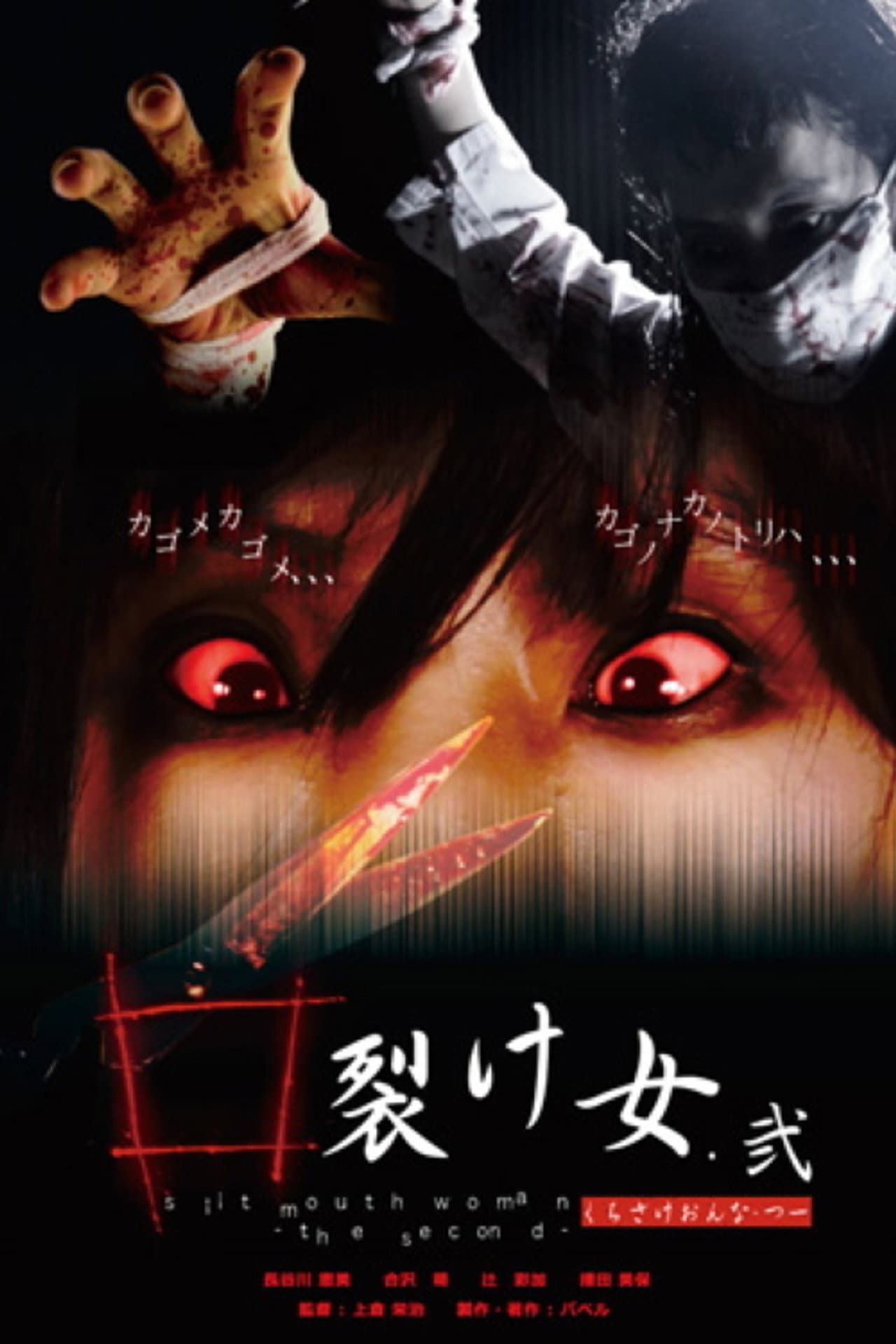Slit Mouth Woman: The Second preview 1