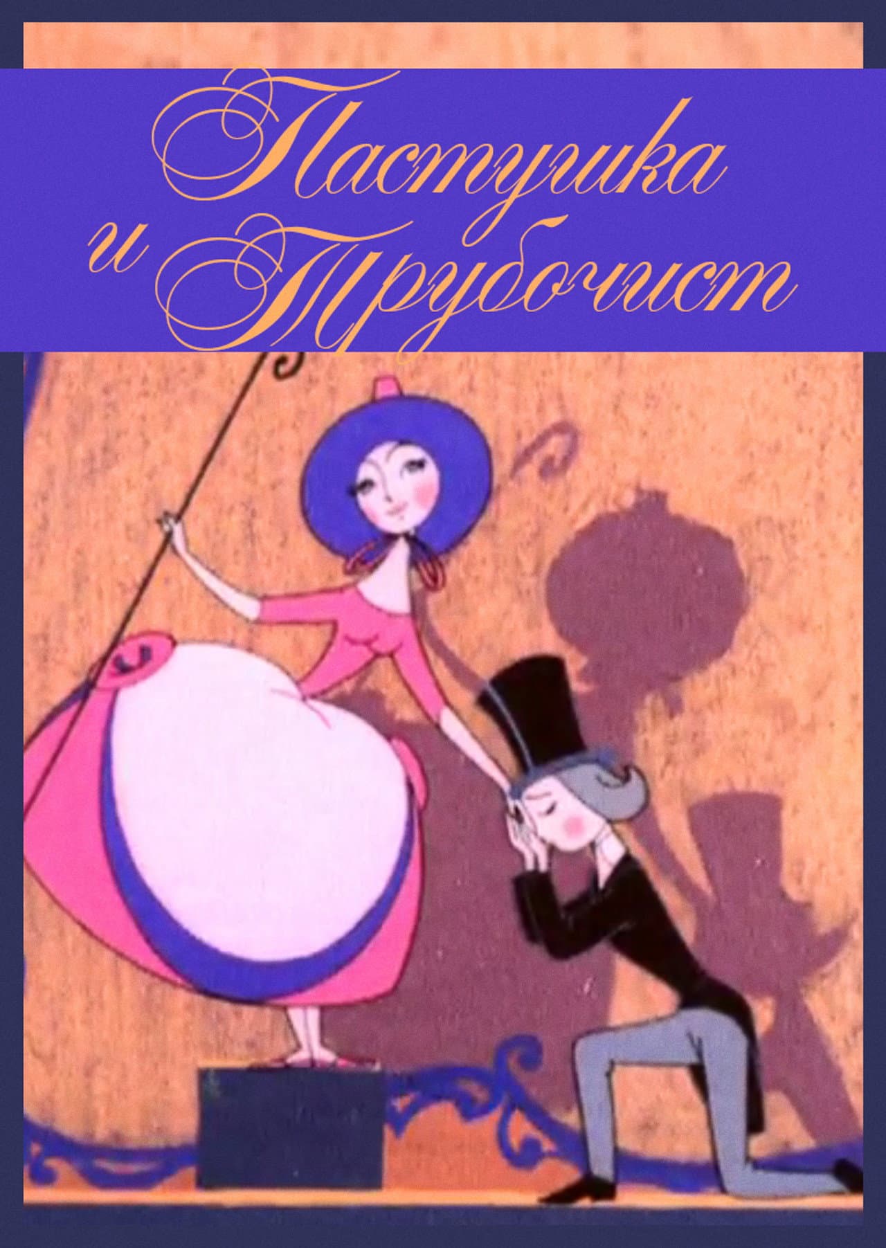 The Shepherdess and the Chimney Sweep preview 2
