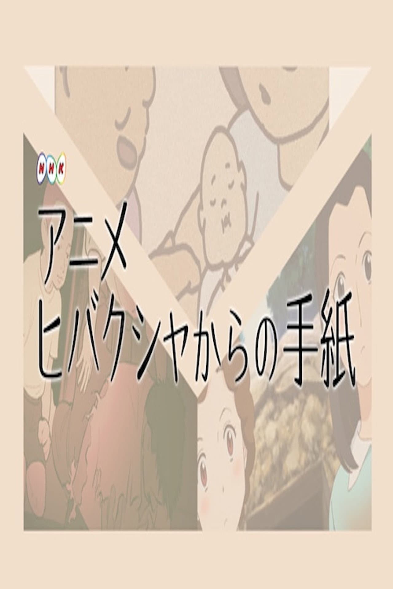 Letters from Hibakusha preview 2
