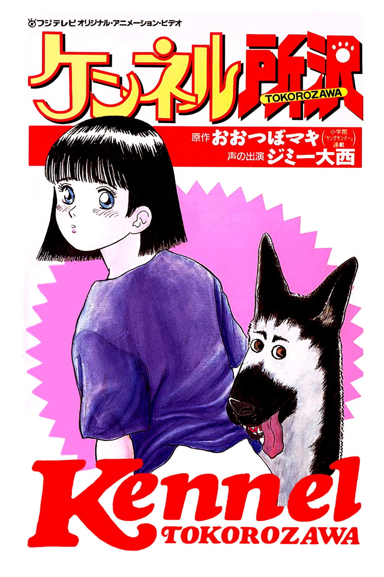 Kennel Tokorozawa preview 2