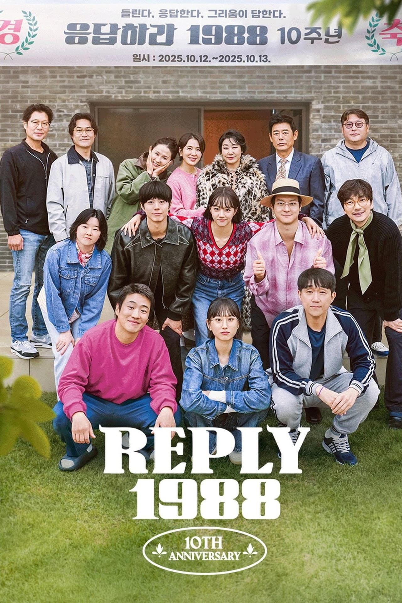 Reply 1988 10th Anniversary preview 2