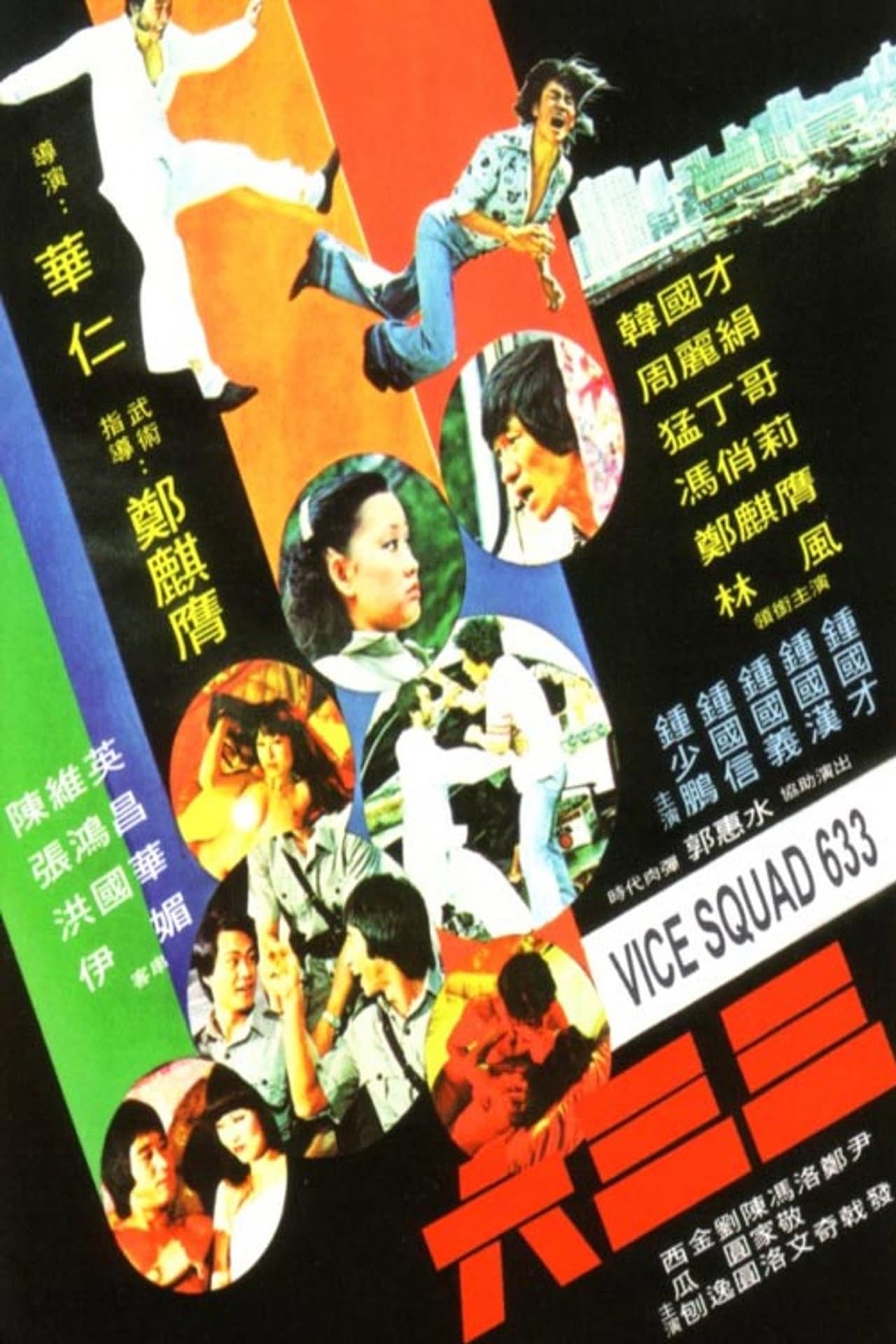 Vice Squad 633 preview 1