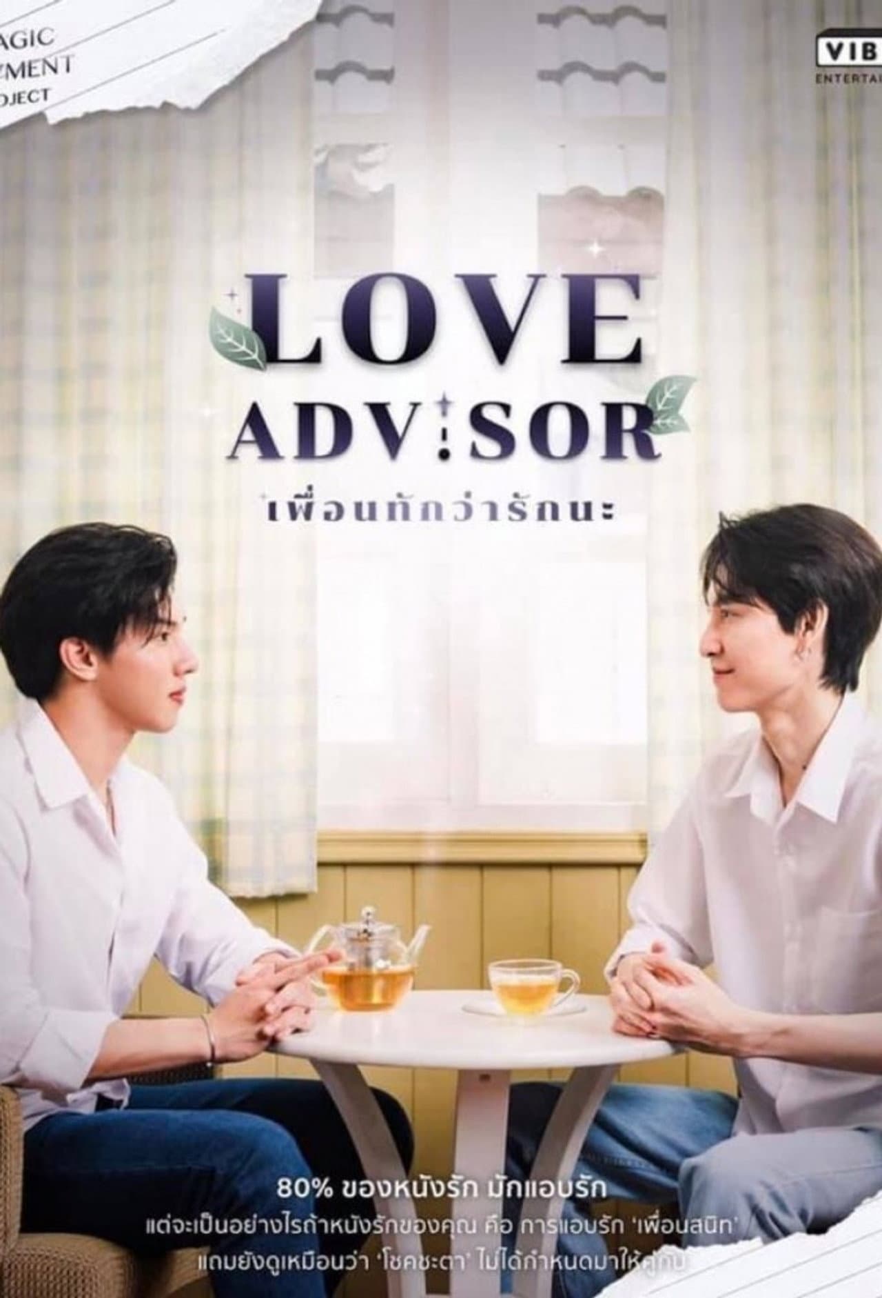 Love Advisor preview 2