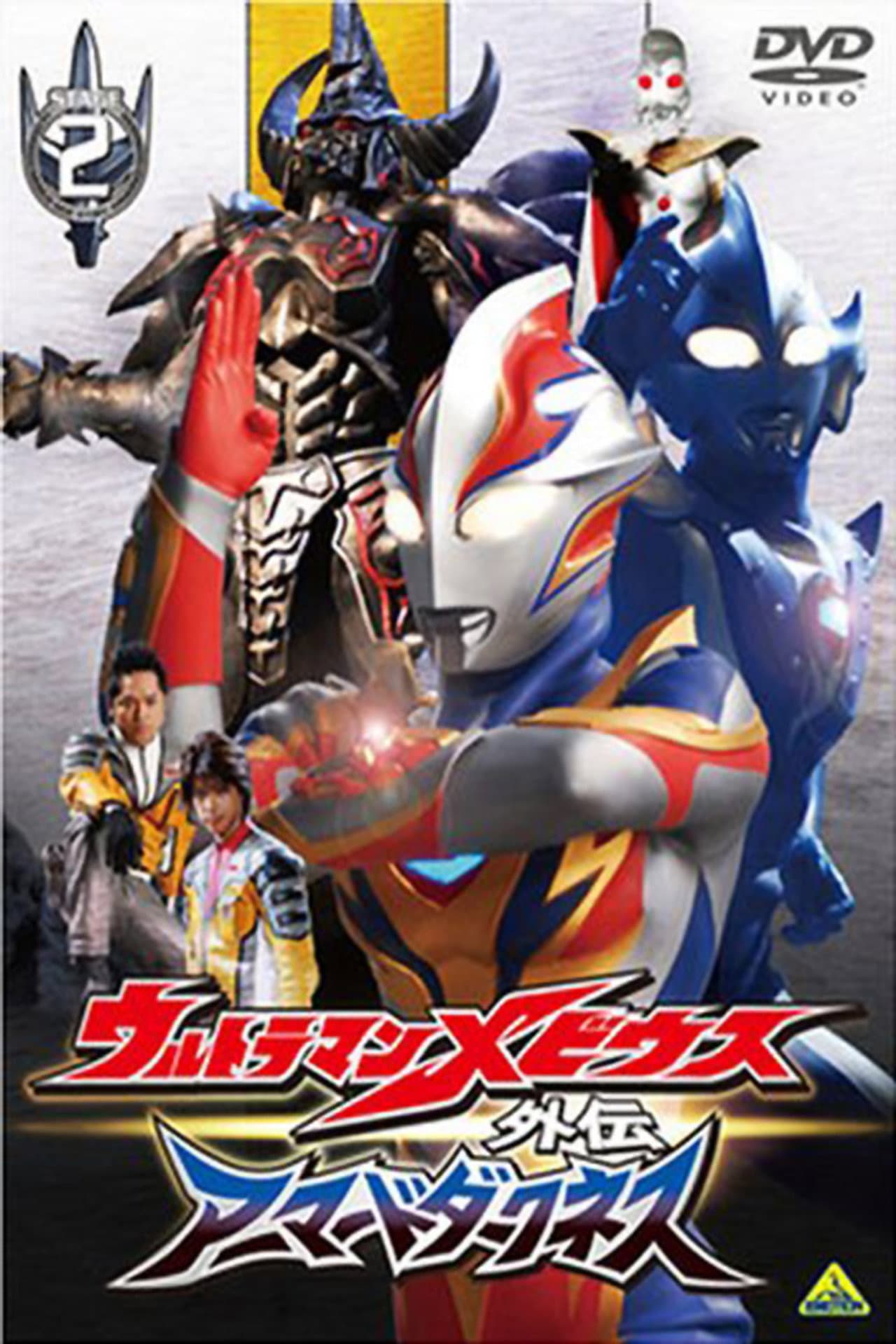 Ultraman Mebius Side Story: Armored Darkness - STAGE II: The Immortal Wicked Armor preview 2