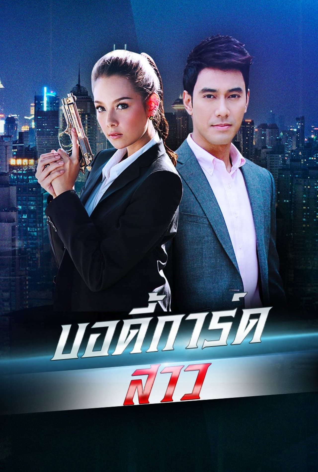 Bodyguard Girl preview 1