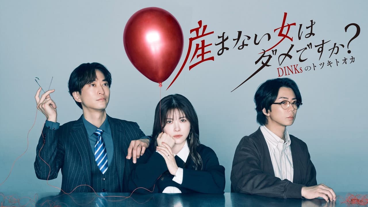 Umanai Onna wa Dame desu ka? DINKs no Totsukitoka