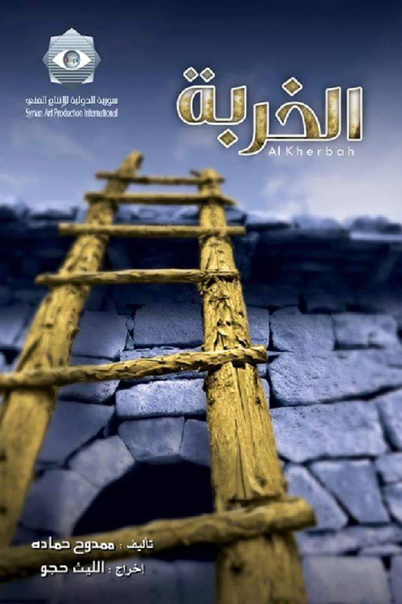 Al Kherba preview 2