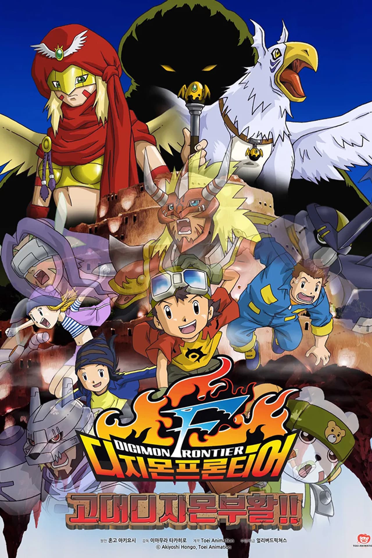 Digimon Frontier: Revival of Ancient Digimon preview 2